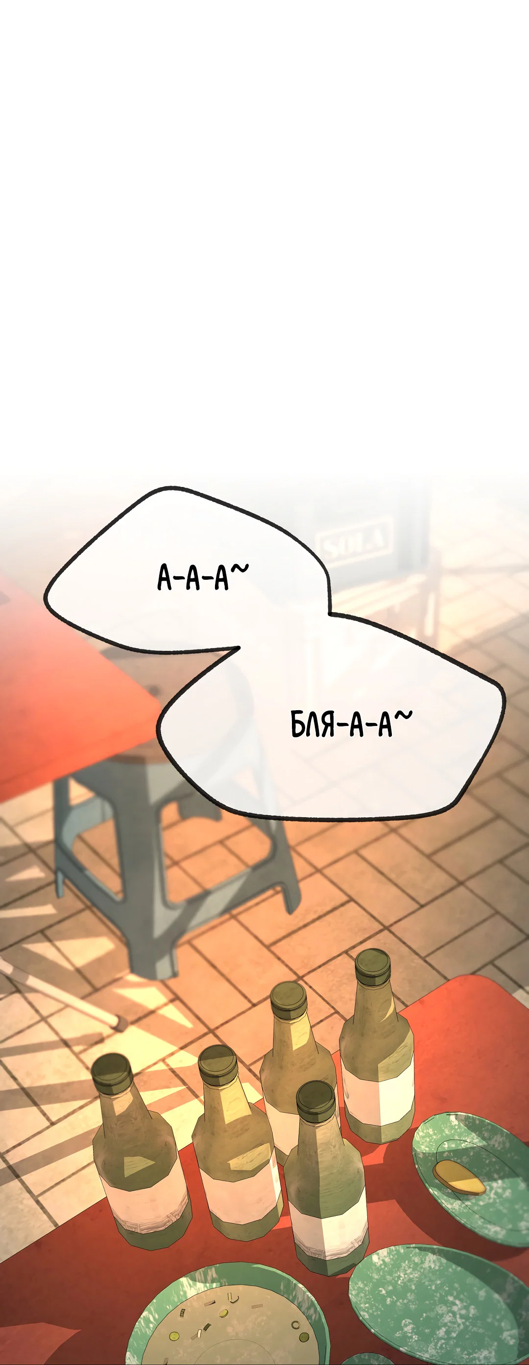 Манга Ян Иль У и я - Глава 27 Страница 98