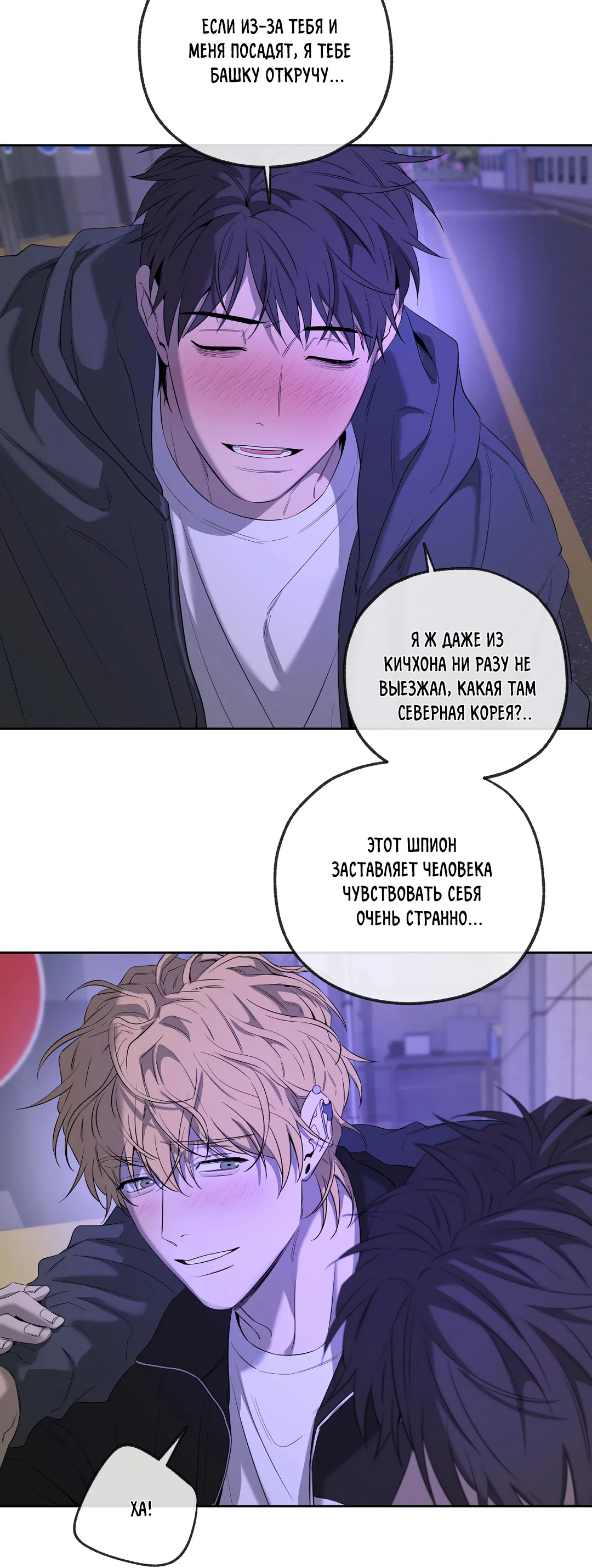 Манга Ян Иль У и я - Глава 27 Страница 100