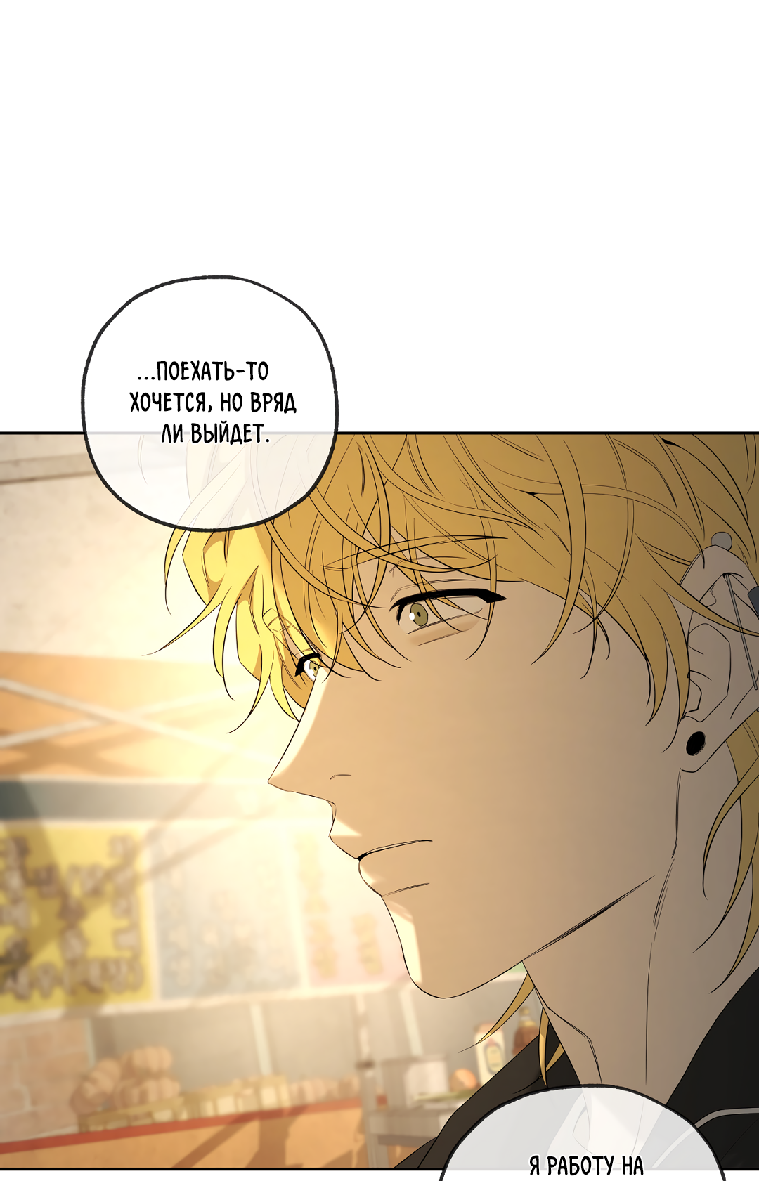 Манга Ян Иль У и я - Глава 27 Страница 87