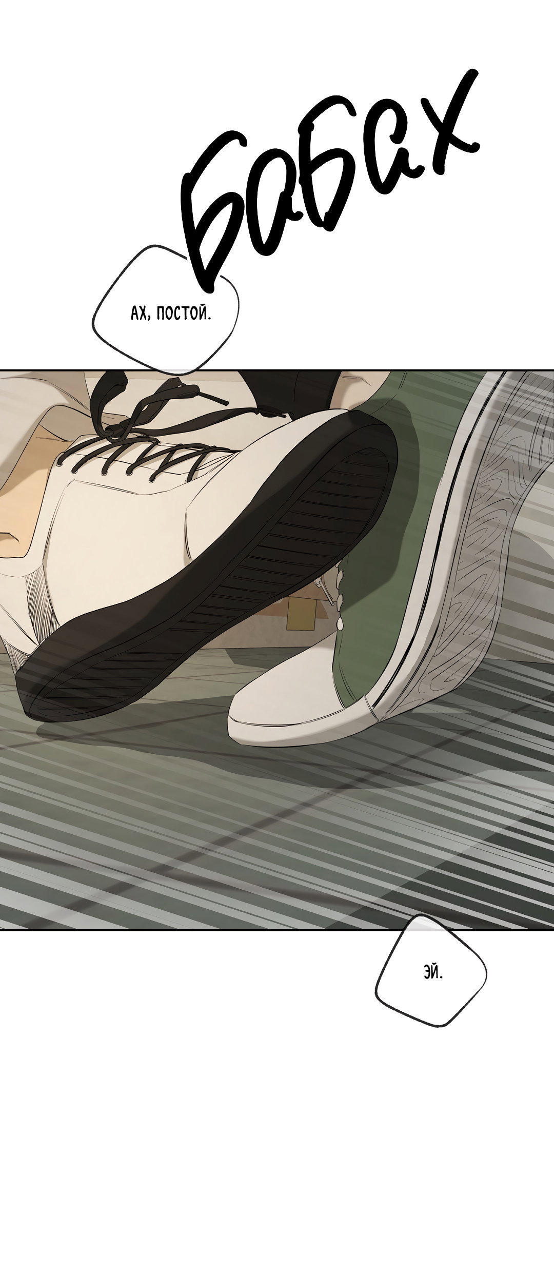 Манга Ян Иль У и я - Глава 27 Страница 6