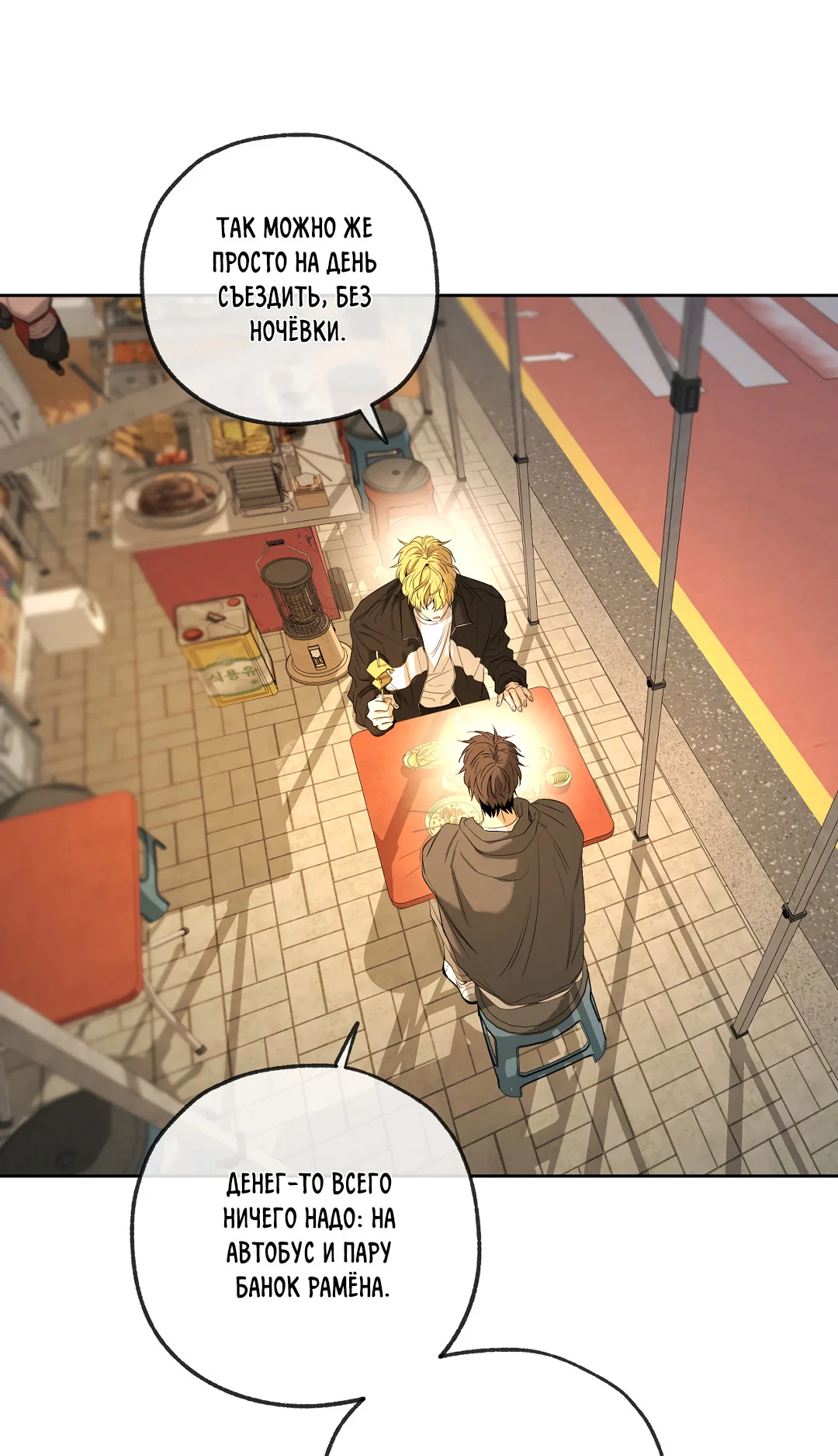 Манга Ян Иль У и я - Глава 27 Страница 89