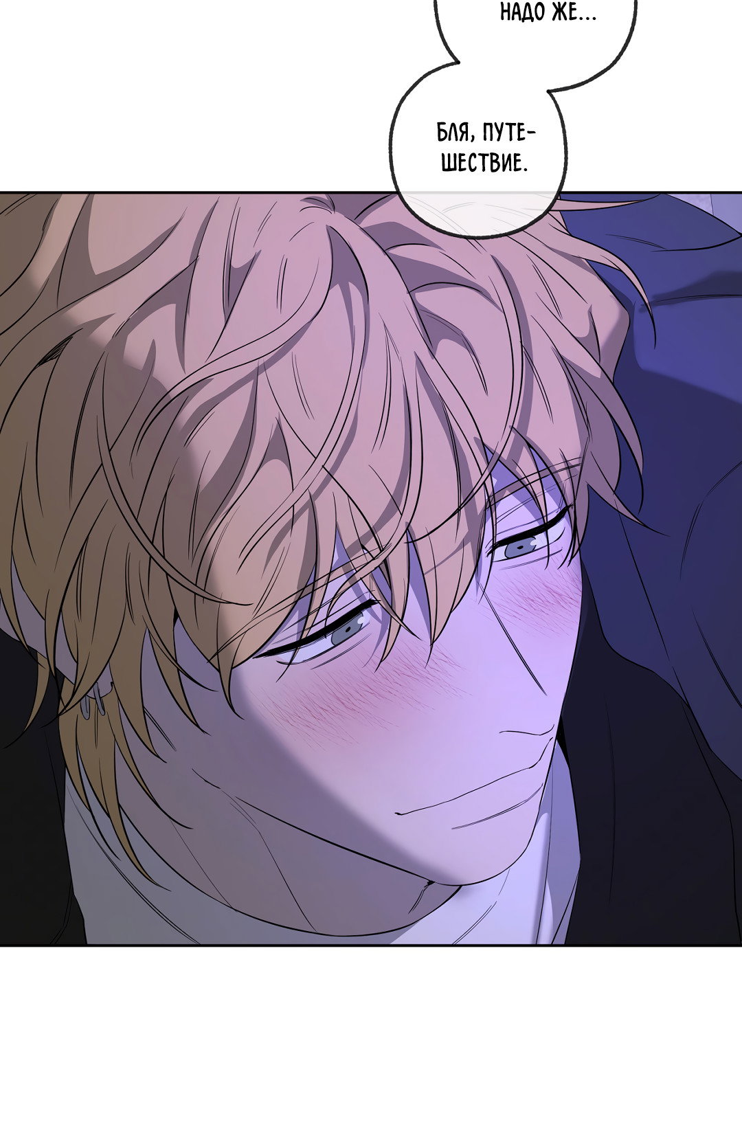 Манга Ян Иль У и я - Глава 27 Страница 105