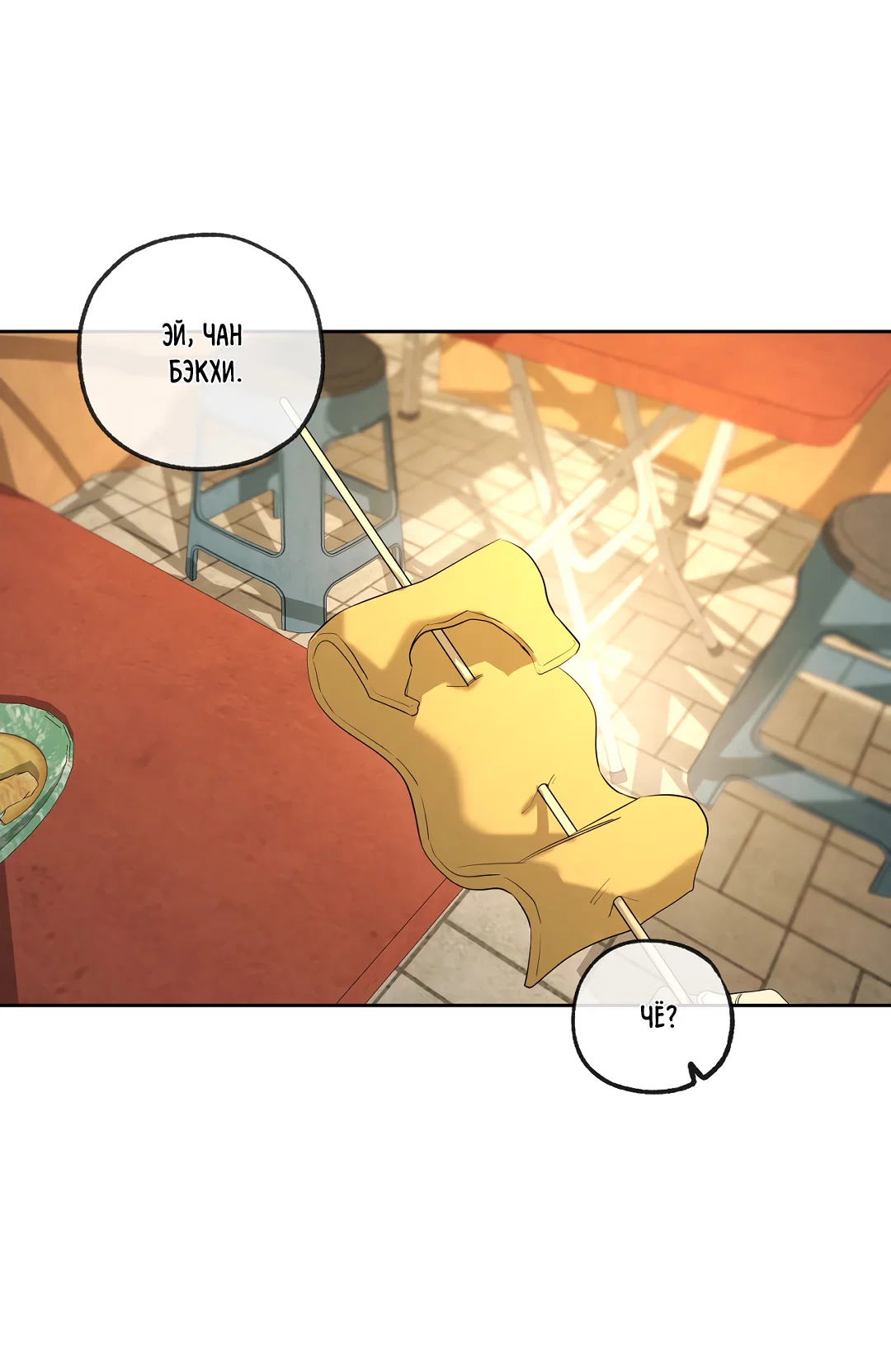 Манга Ян Иль У и я - Глава 27 Страница 80