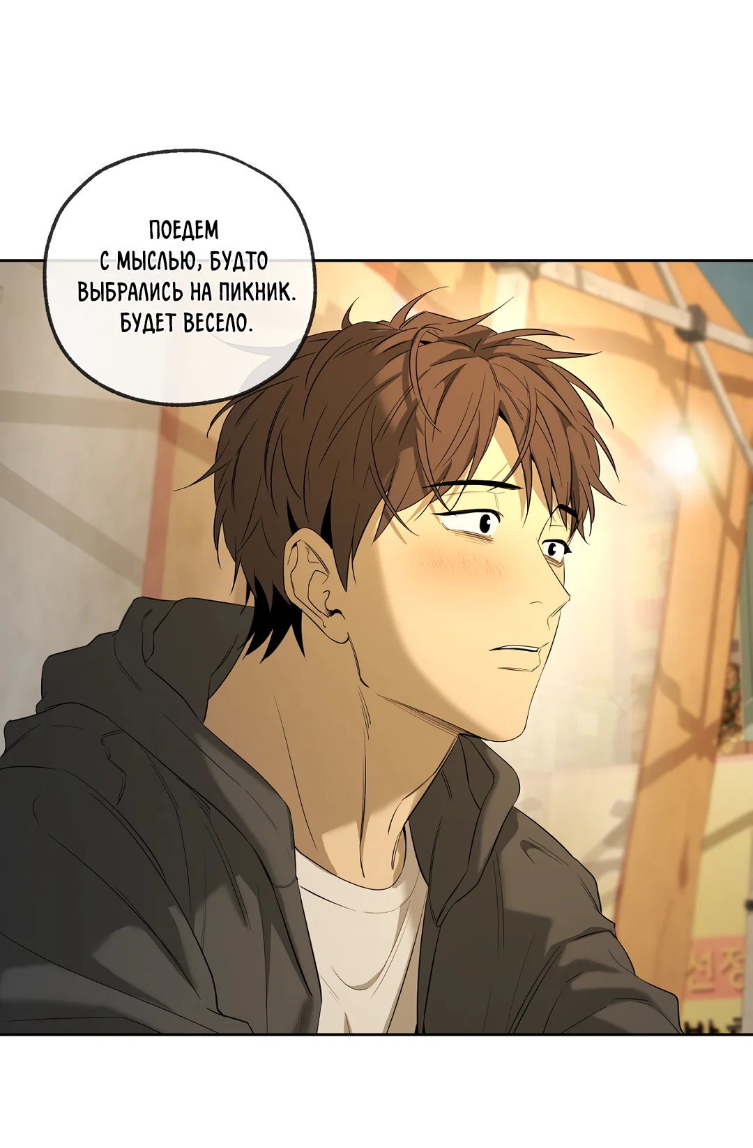 Манга Ян Иль У и я - Глава 27 Страница 84