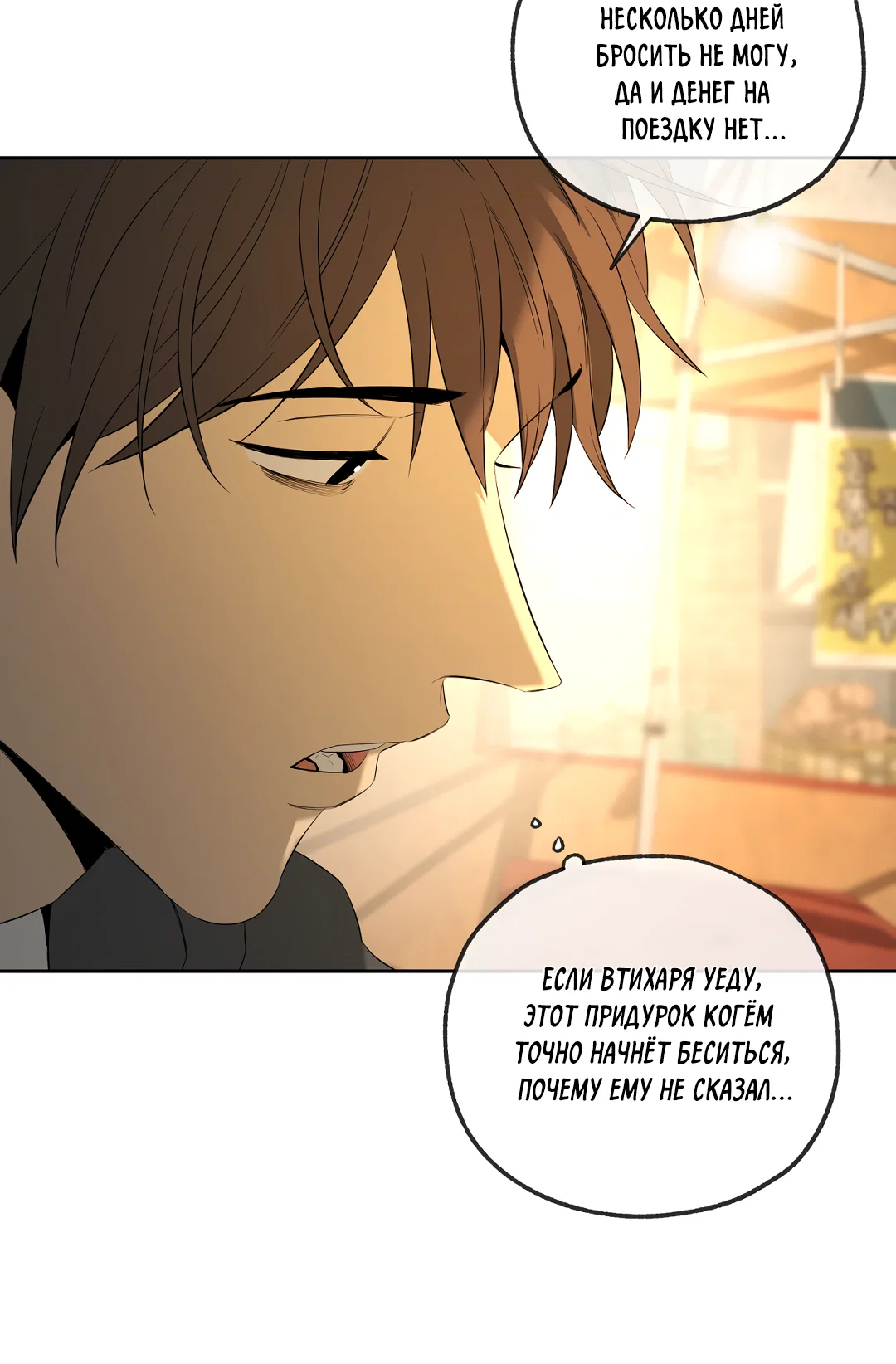 Манга Ян Иль У и я - Глава 27 Страница 88