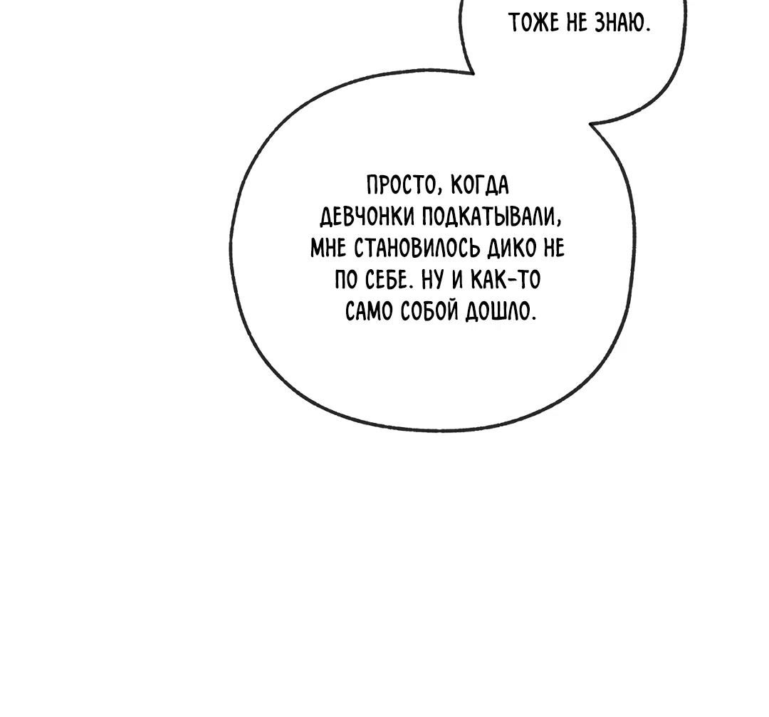 Манга Ян Иль У и я - Глава 27 Страница 34