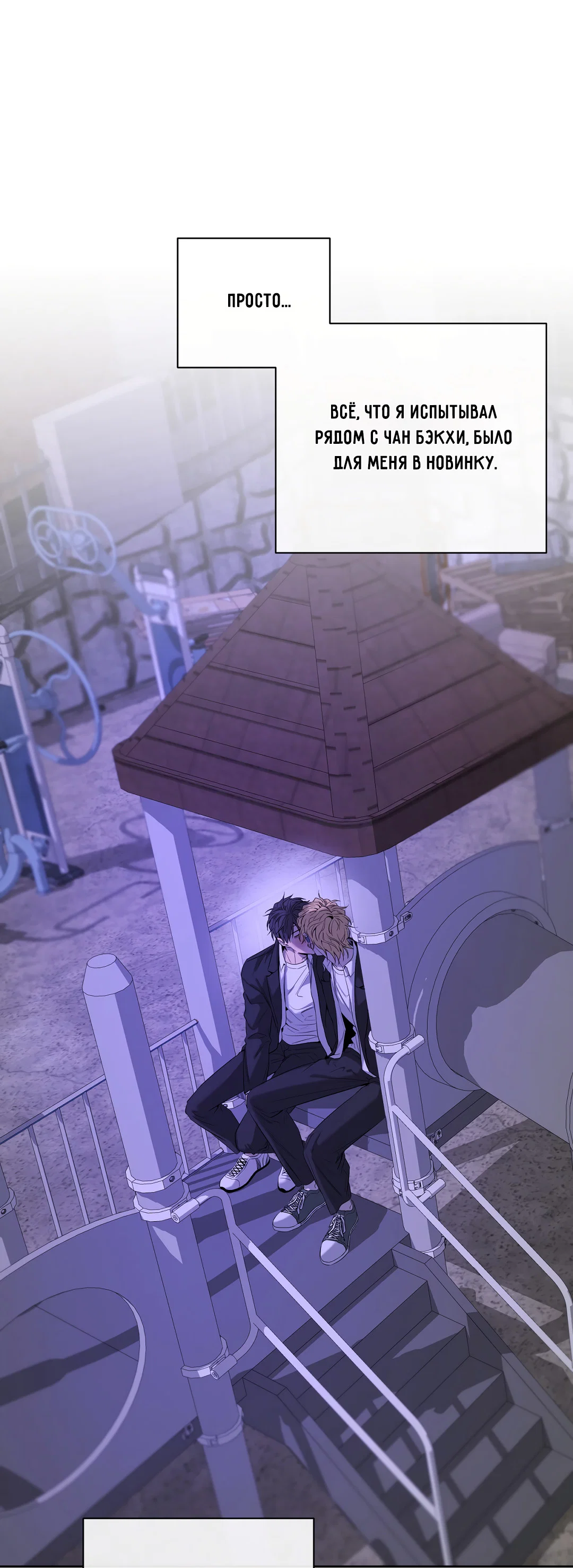 Манга Ян Иль У и я - Глава 27 Страница 57