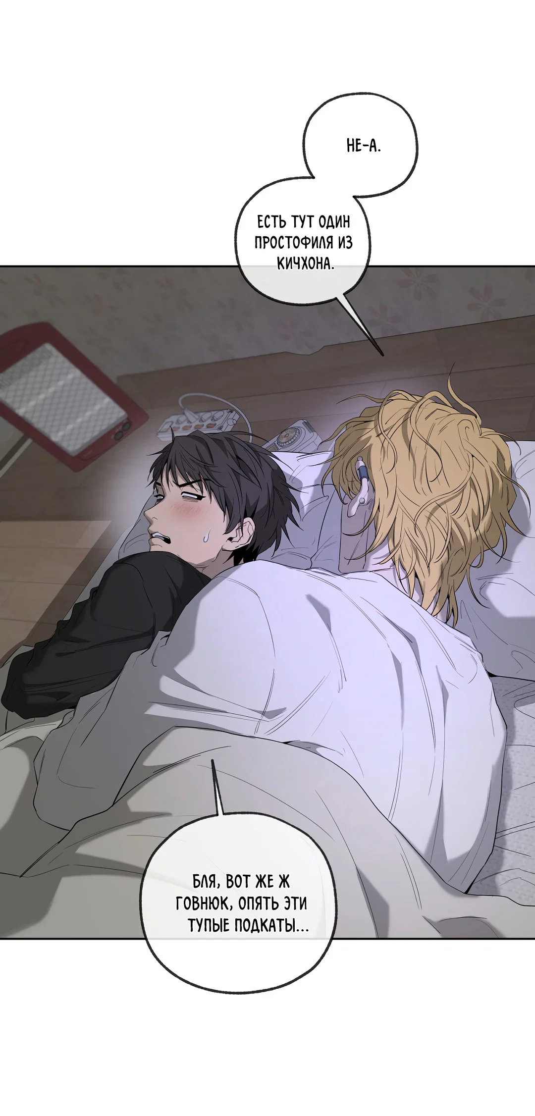 Манга Ян Иль У и я - Глава 27 Страница 37