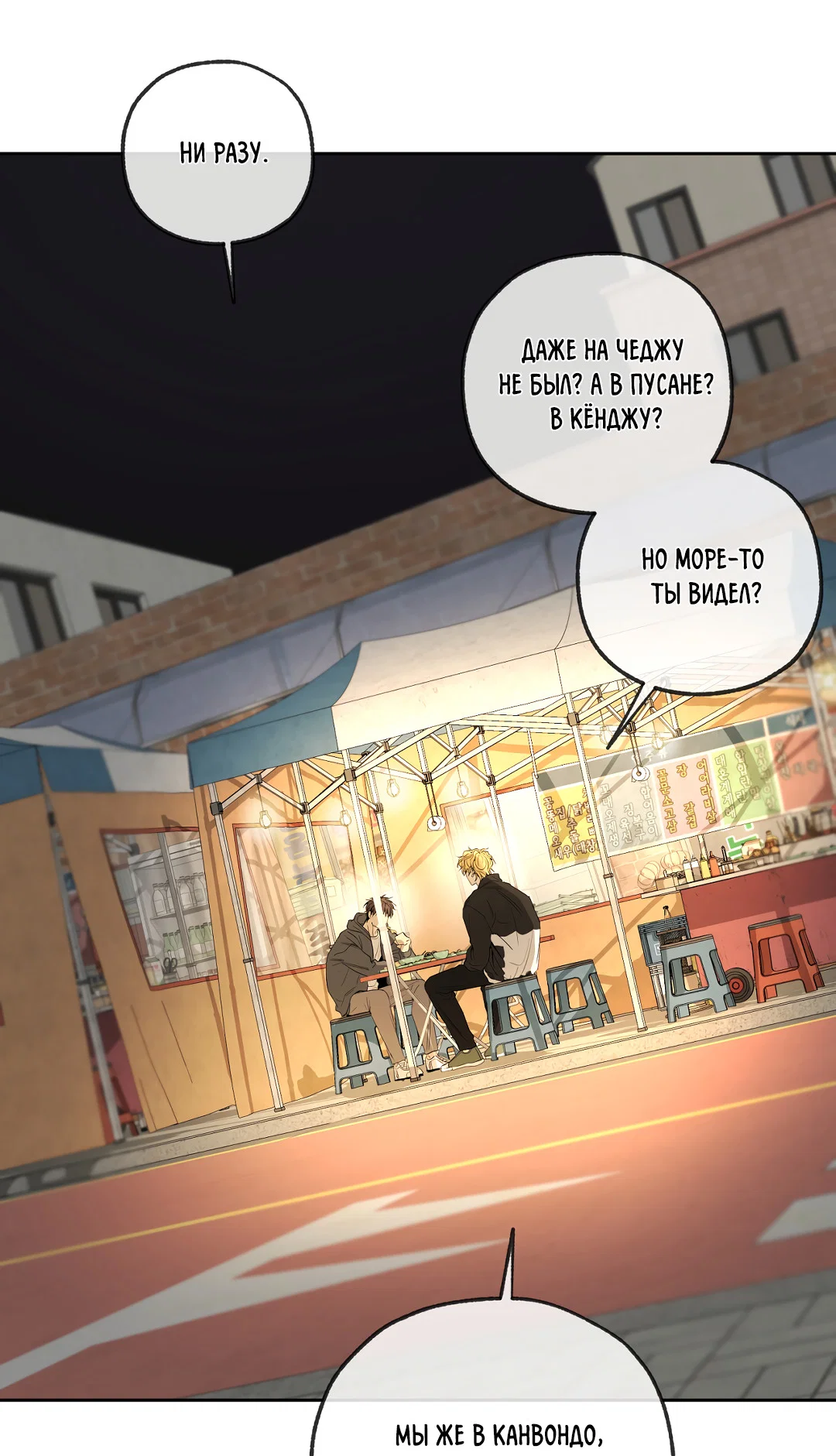 Манга Ян Иль У и я - Глава 27 Страница 71