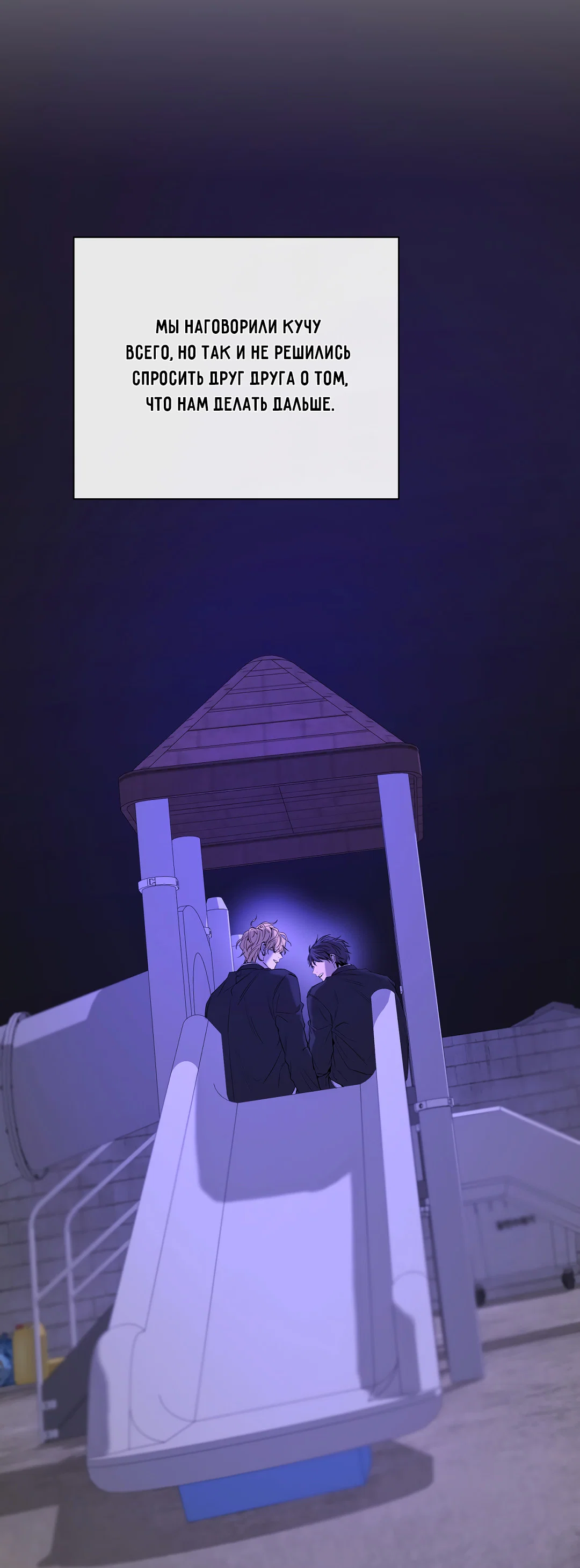 Манга Ян Иль У и я - Глава 27 Страница 64