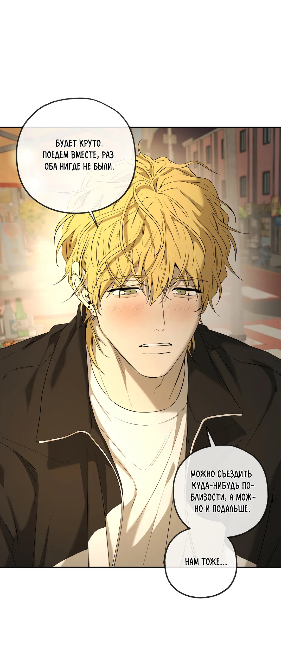 Манга Ян Иль У и я - Глава 27 Страница 83