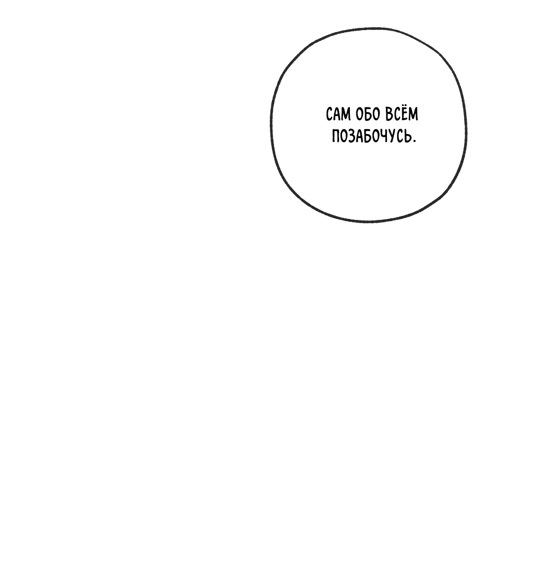 Манга Ян Иль У и я - Глава 27 Страница 91