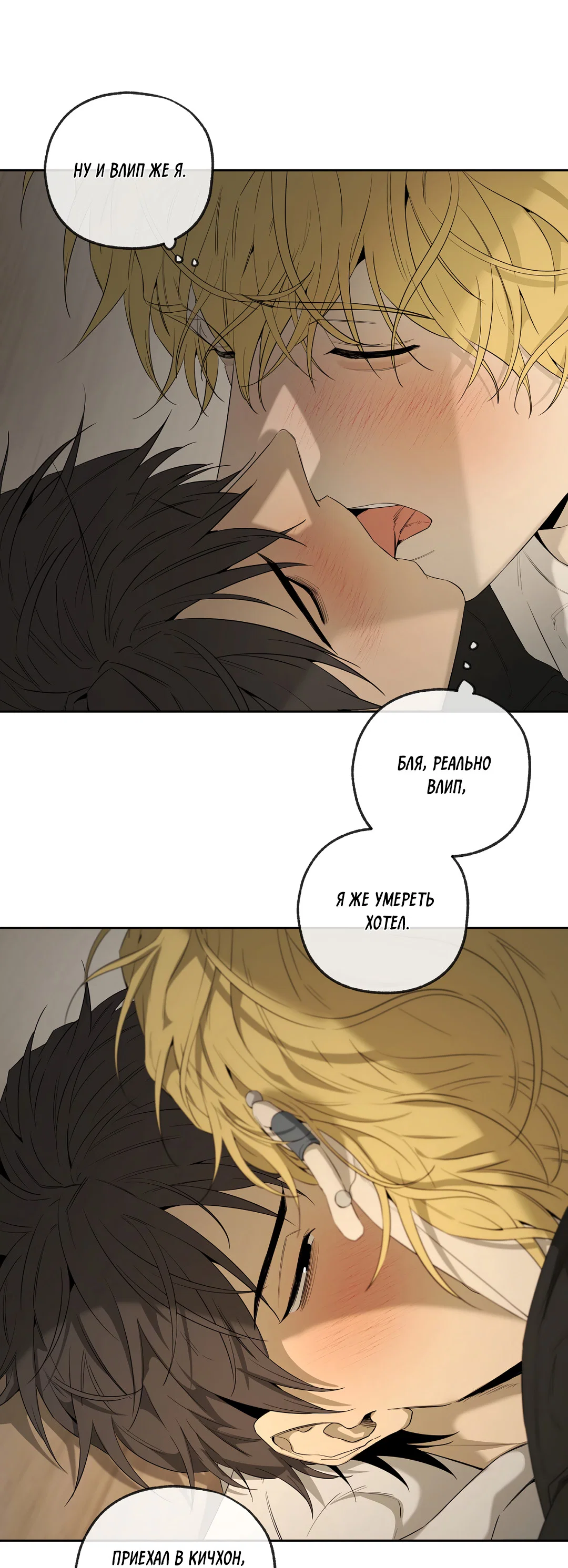 Манга Ян Иль У и я - Глава 27 Страница 20