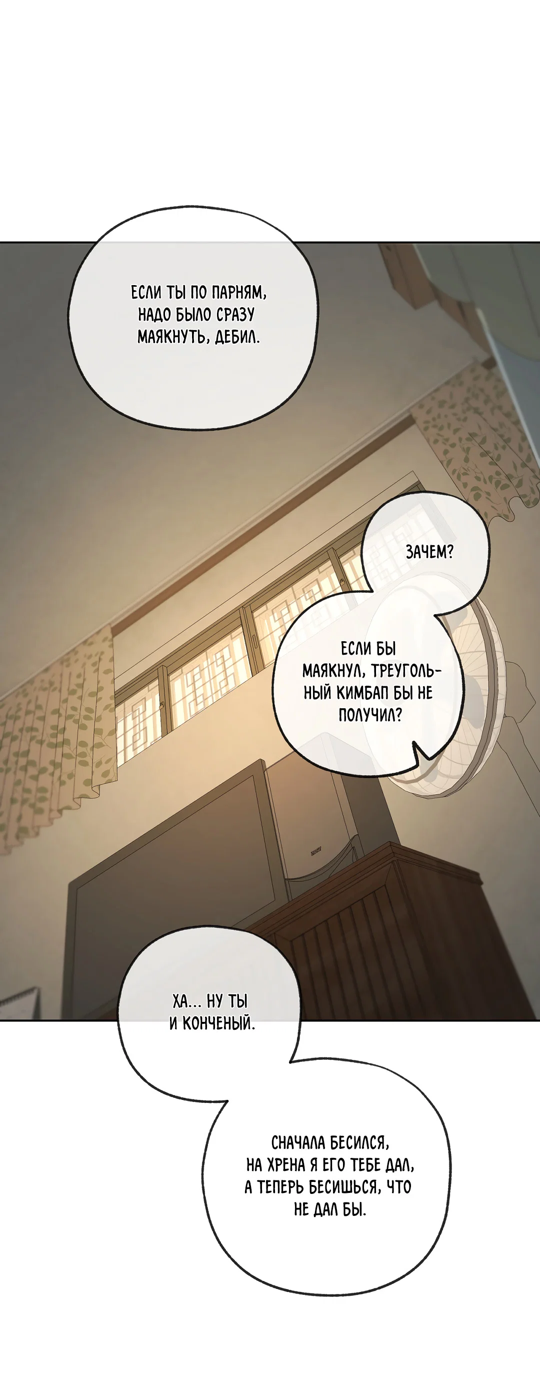 Манга Ян Иль У и я - Глава 27 Страница 16