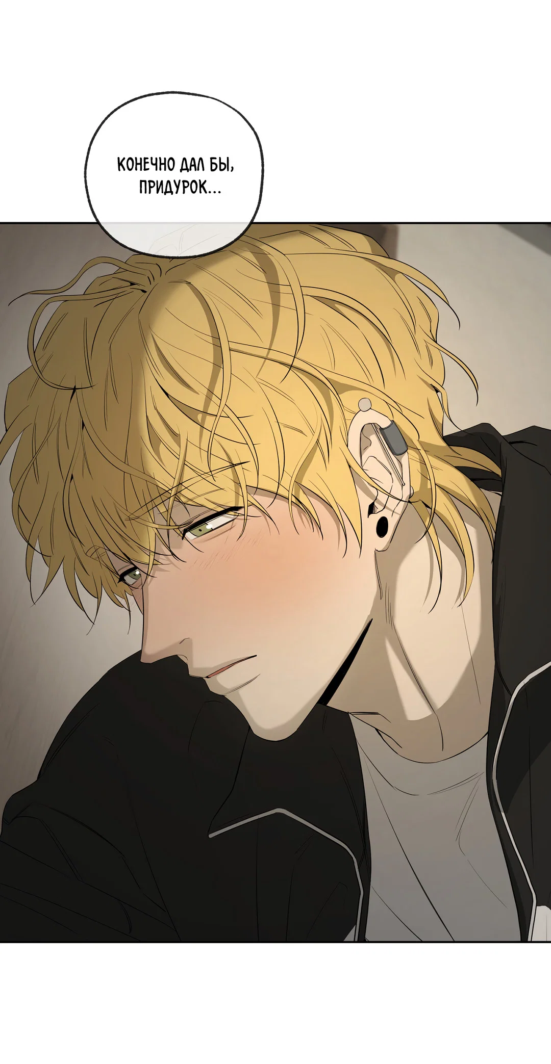 Манга Ян Иль У и я - Глава 27 Страница 17