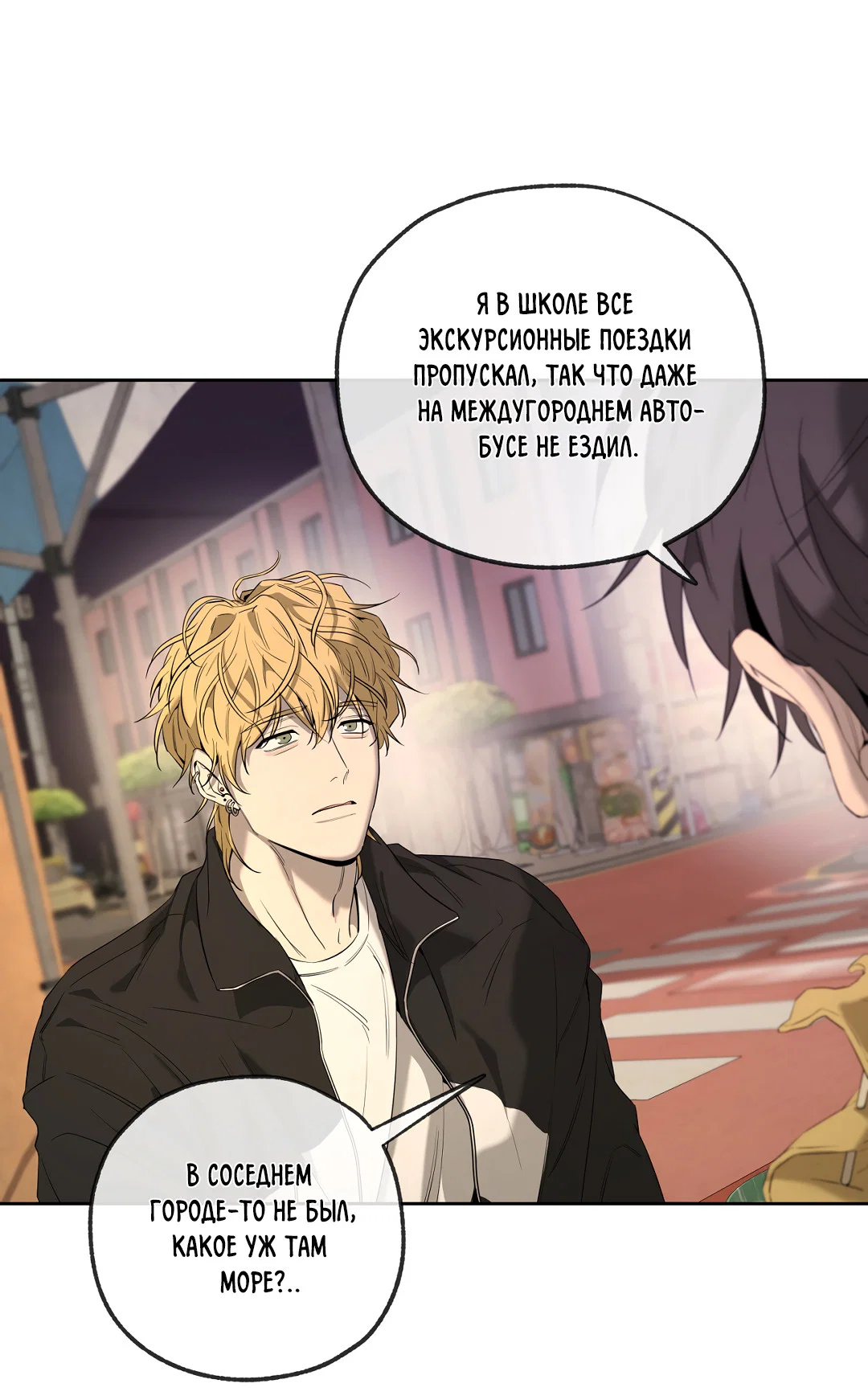 Манга Ян Иль У и я - Глава 27 Страница 73