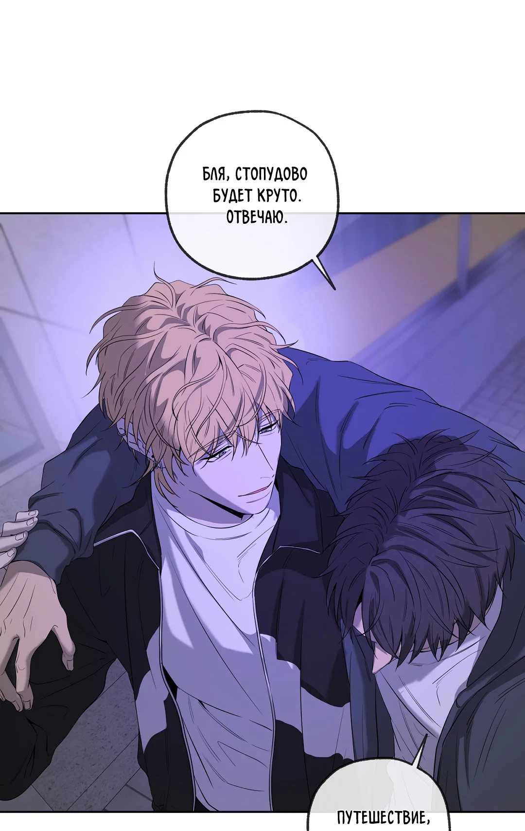 Манга Ян Иль У и я - Глава 27 Страница 104