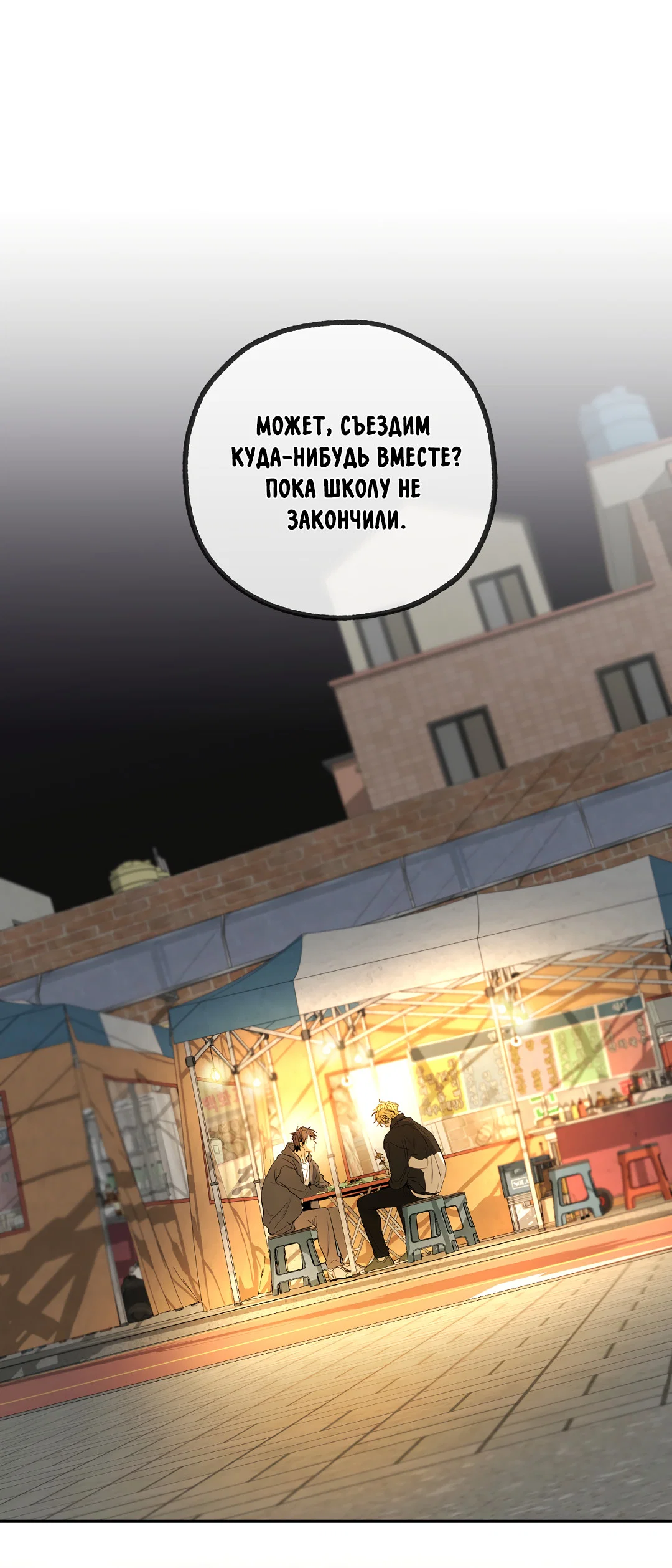 Манга Ян Иль У и я - Глава 27 Страница 81