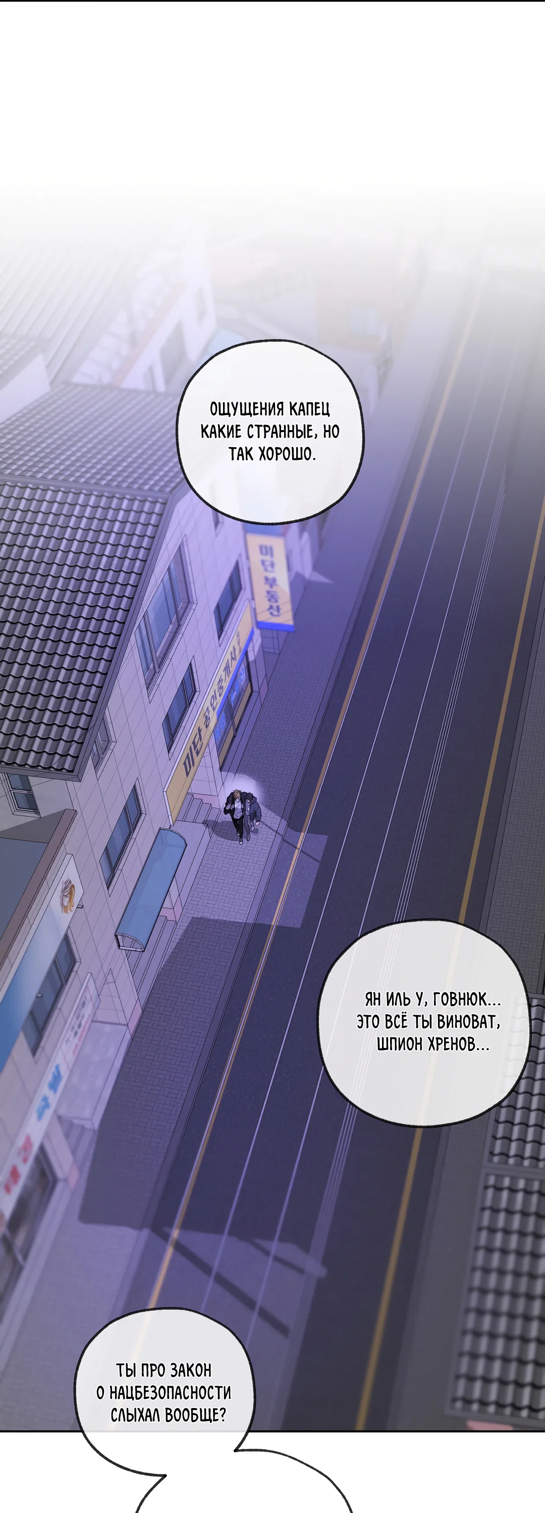 Манга Ян Иль У и я - Глава 27 Страница 99