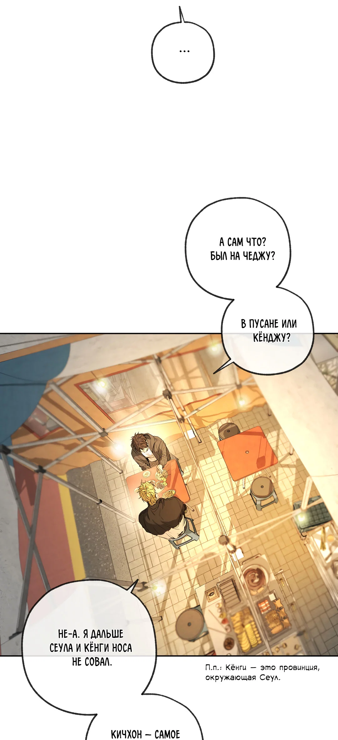 Манга Ян Иль У и я - Глава 27 Страница 74