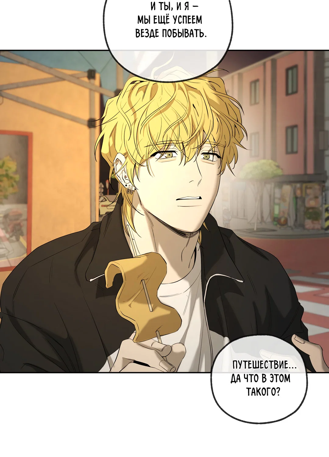 Манга Ян Иль У и я - Глава 27 Страница 78