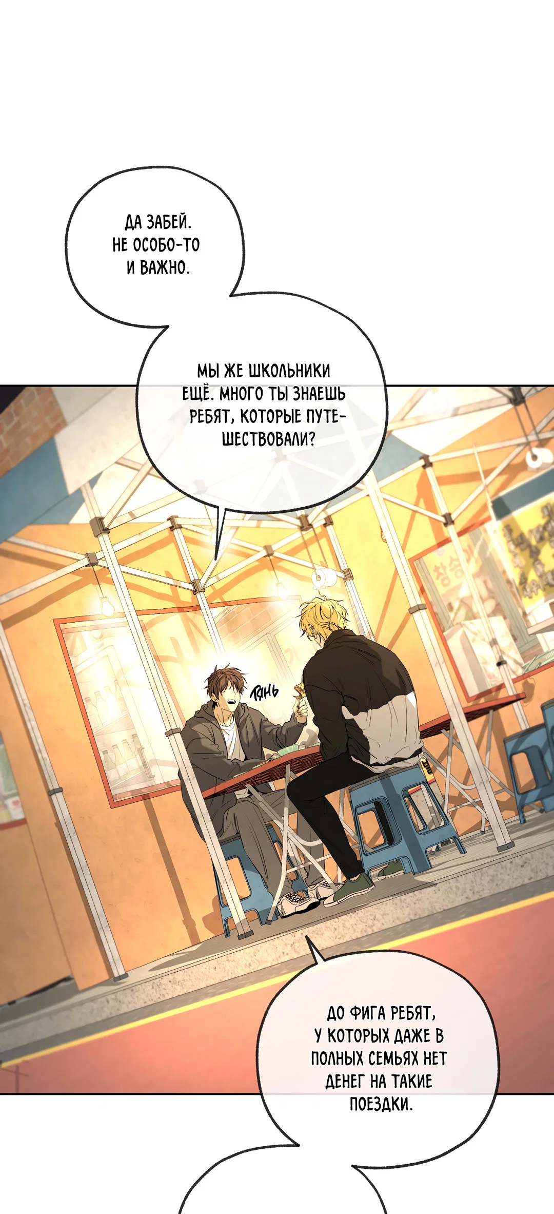 Манга Ян Иль У и я - Глава 27 Страница 77