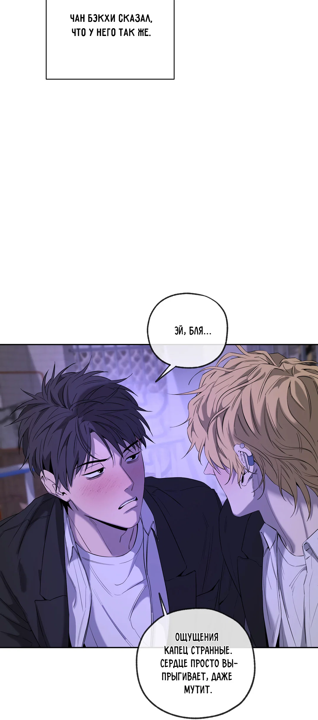 Манга Ян Иль У и я - Глава 27 Страница 58