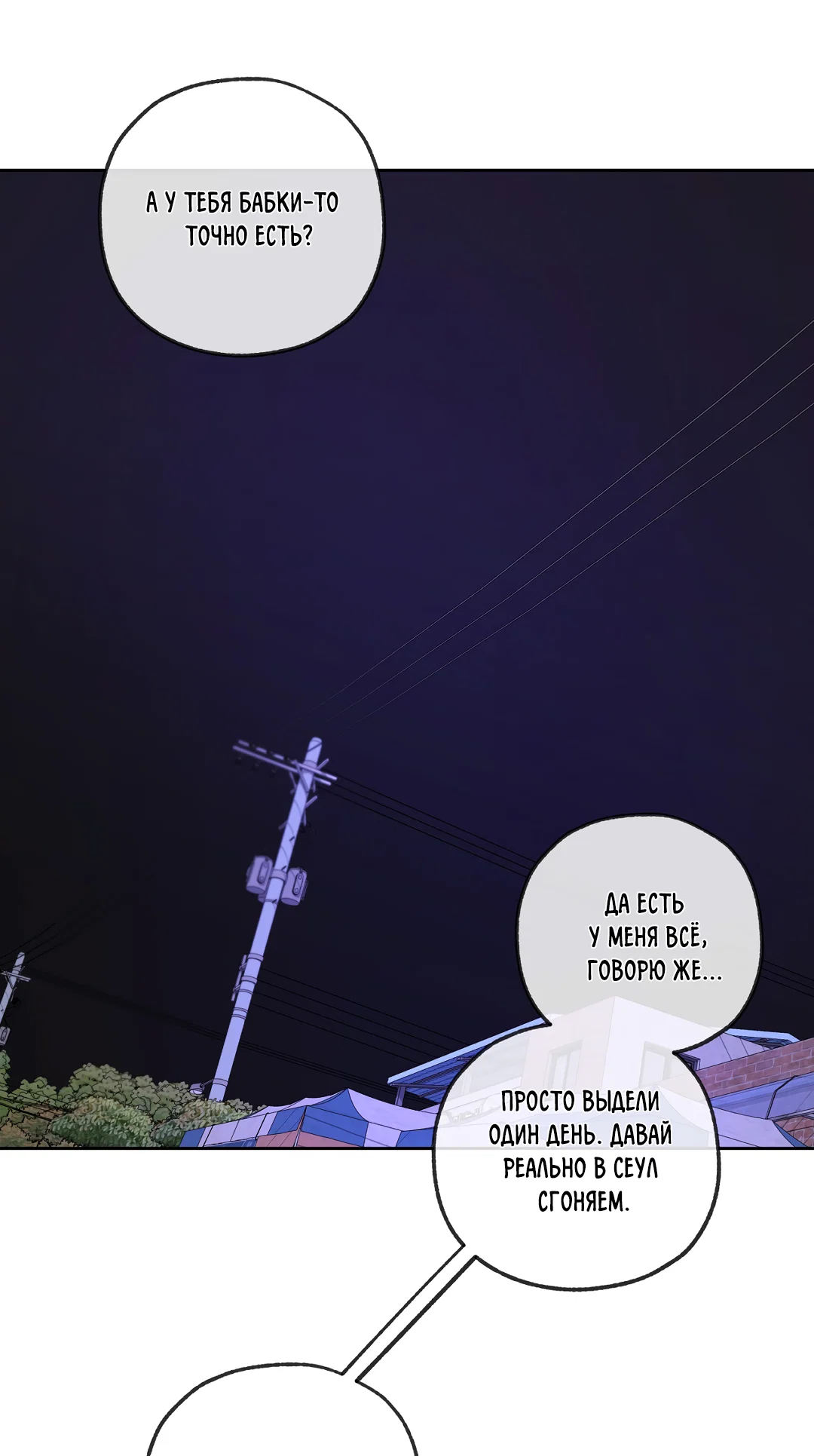 Манга Ян Иль У и я - Глава 27 Страница 93