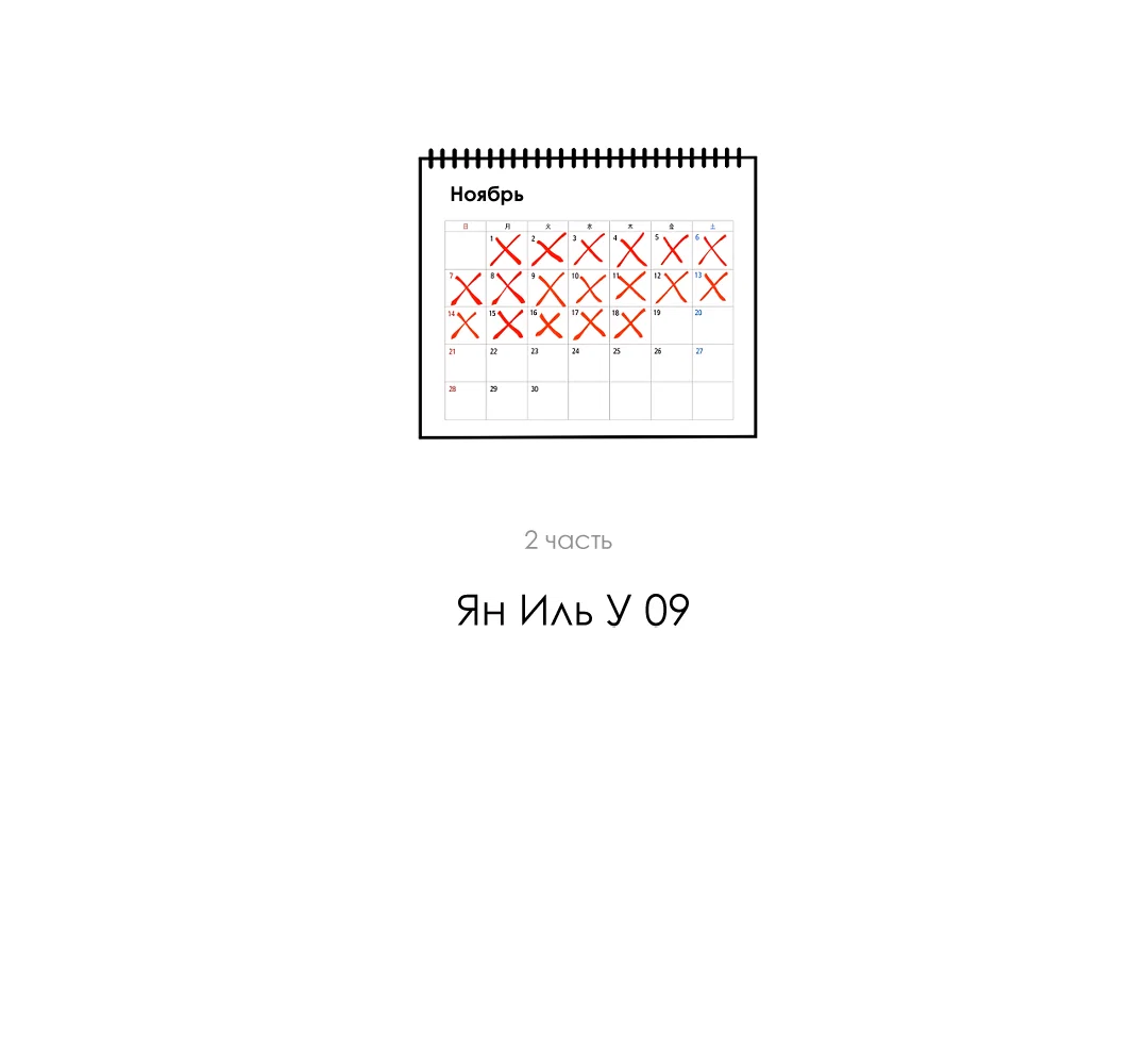 Манга Ян Иль У и я - Глава 27 Страница 29