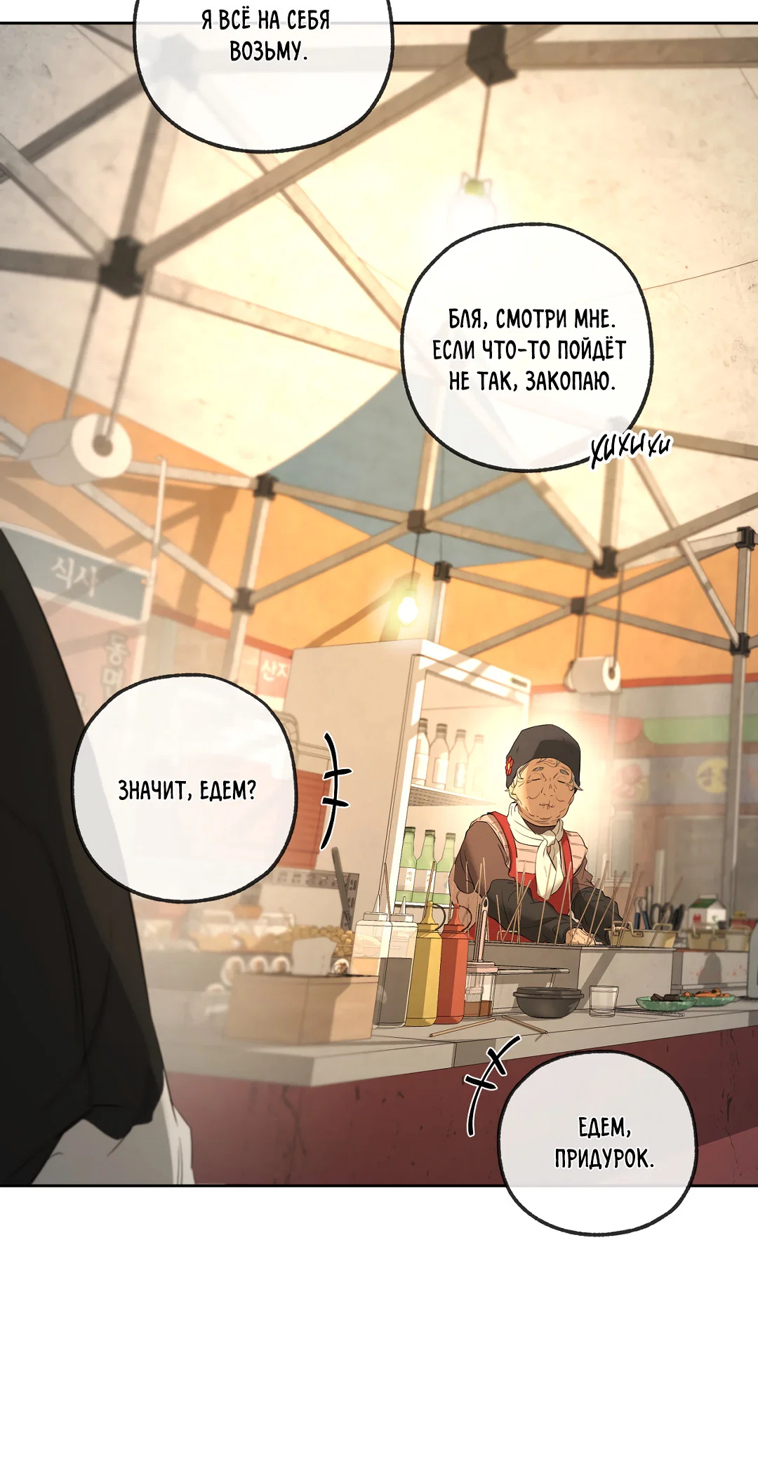 Манга Ян Иль У и я - Глава 27 Страница 94