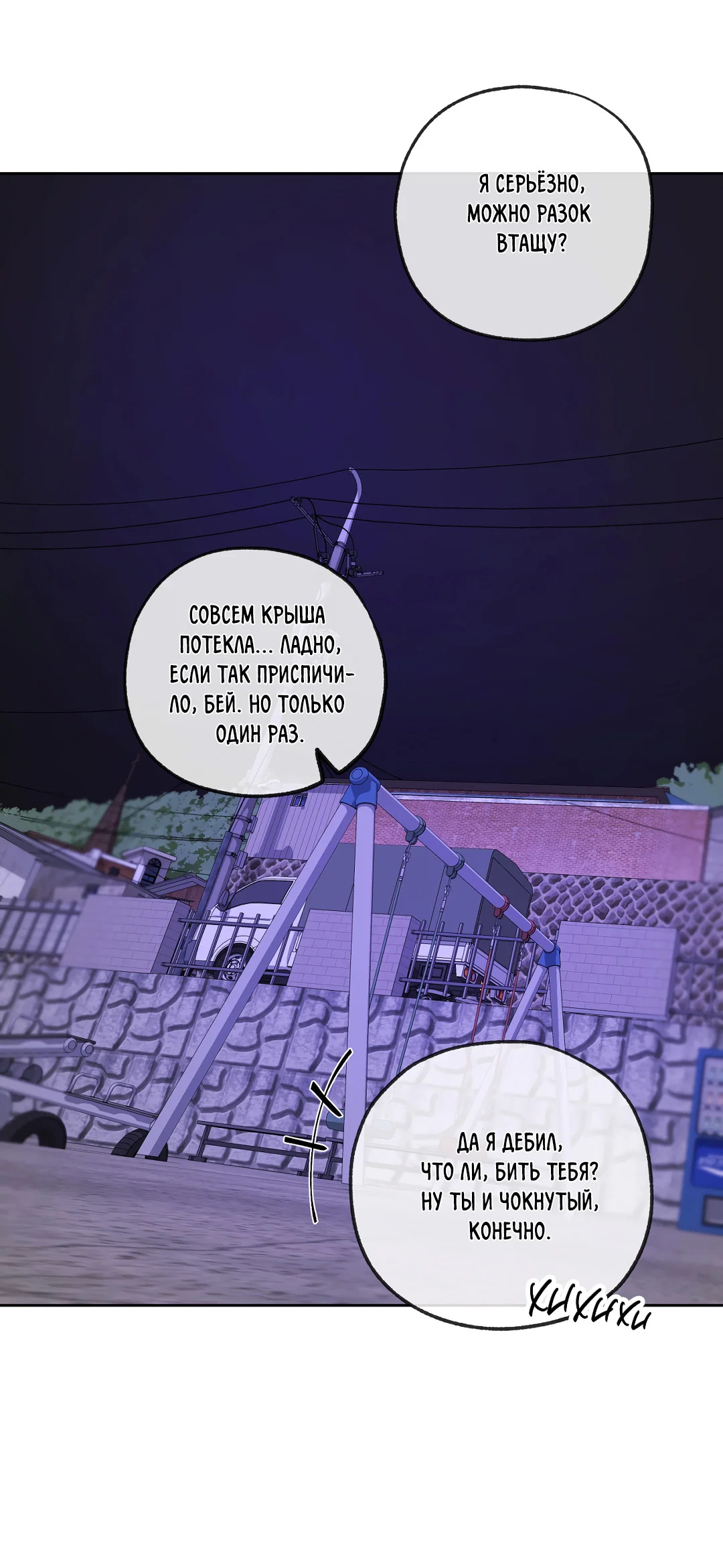 Манга Ян Иль У и я - Глава 27 Страница 60