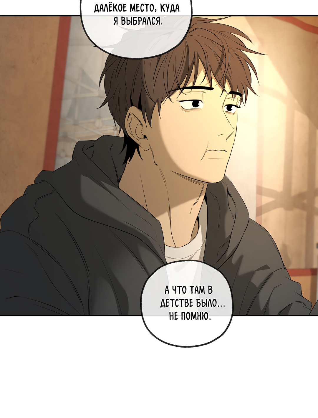 Манга Ян Иль У и я - Глава 27 Страница 75