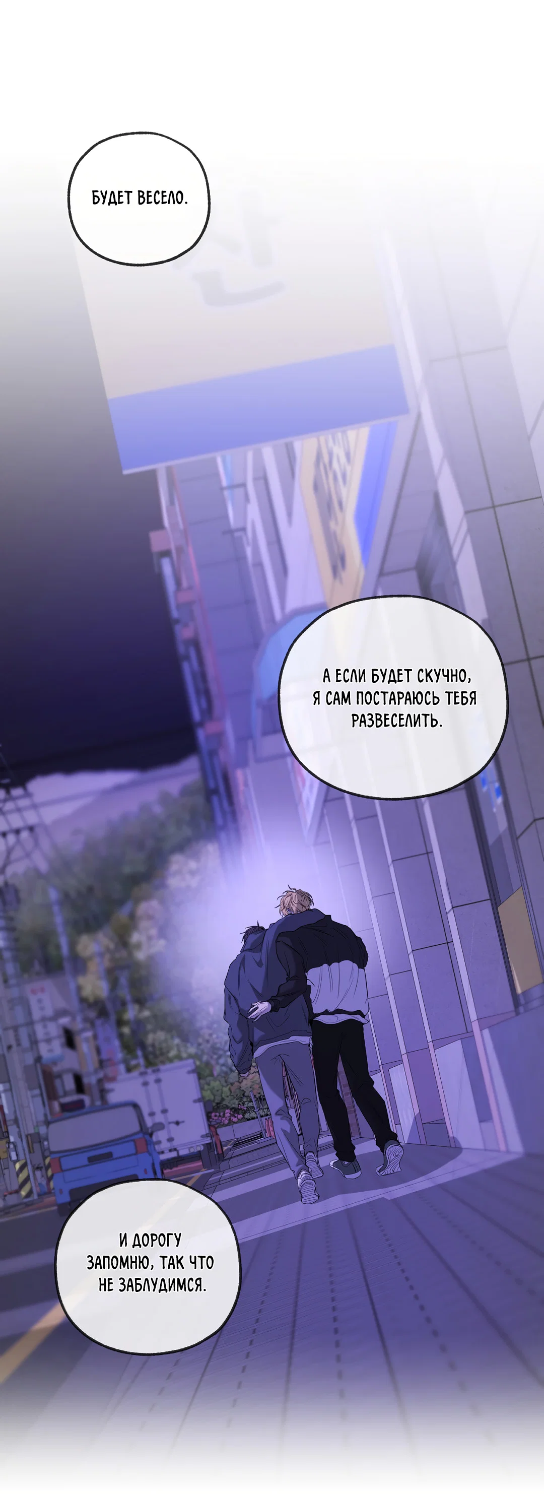 Манга Ян Иль У и я - Глава 27 Страница 106