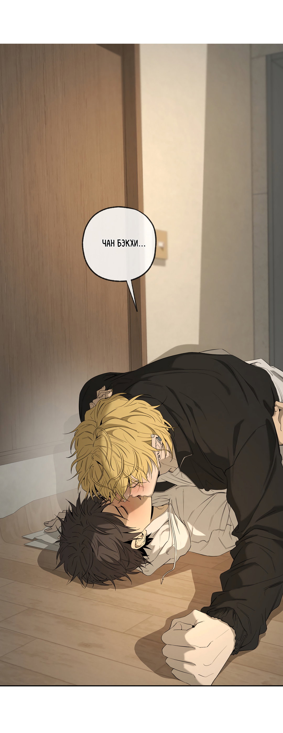 Манга Ян Иль У и я - Глава 27 Страница 19