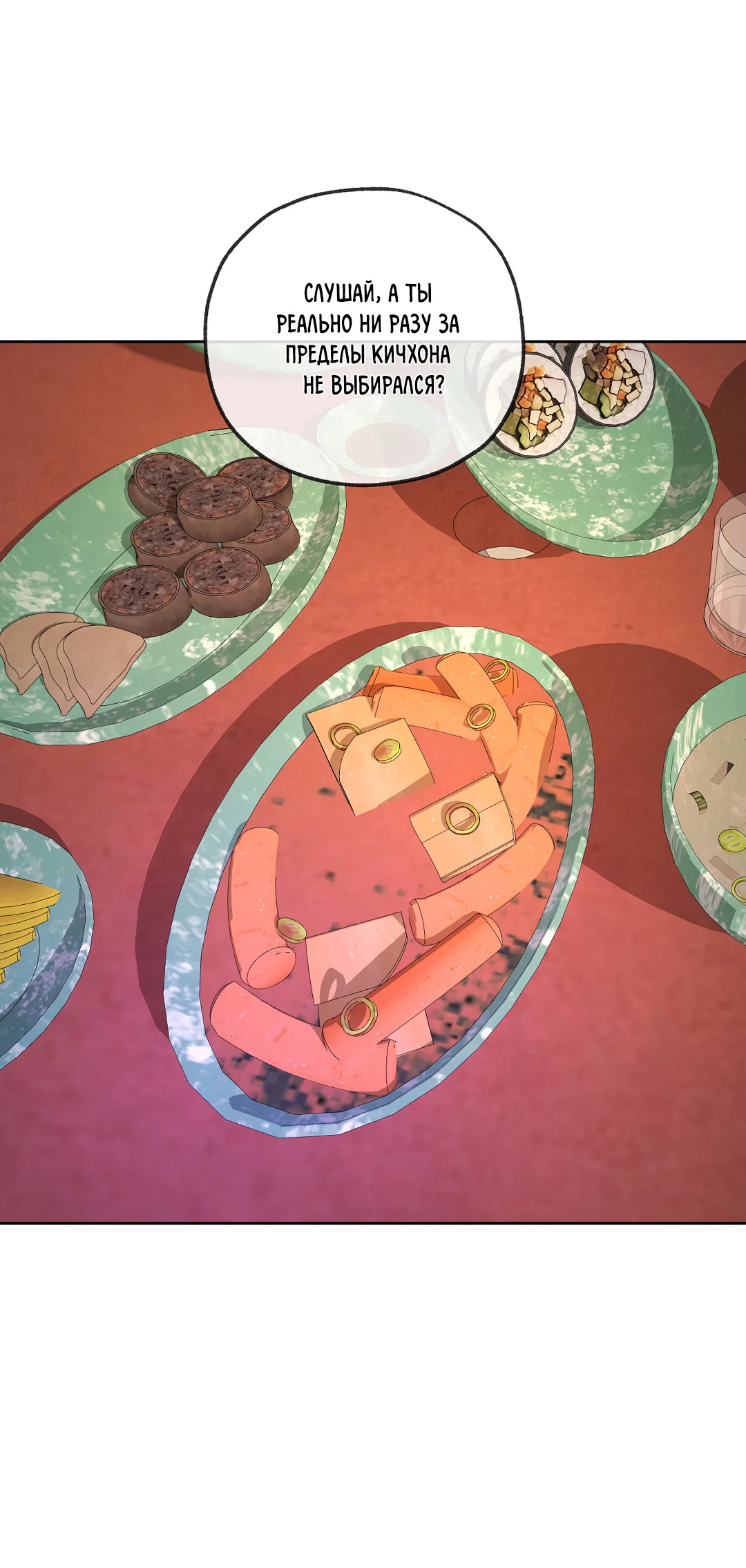 Манга Ян Иль У и я - Глава 27 Страница 70