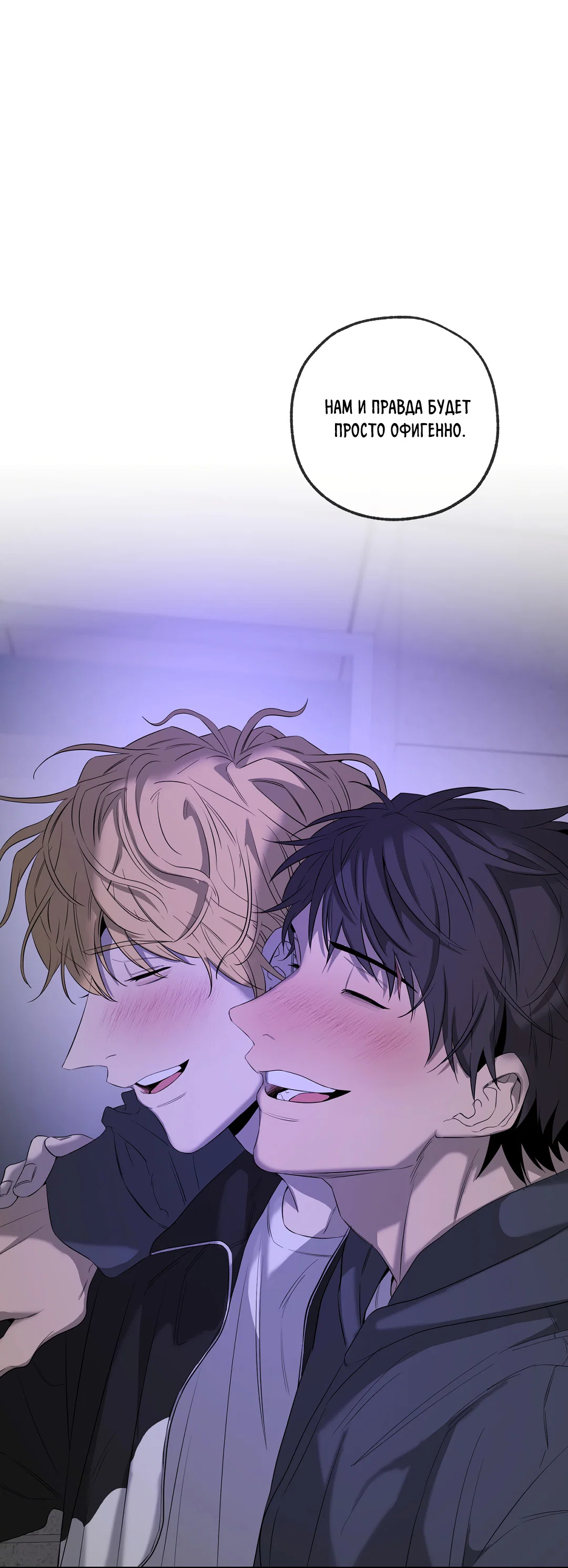 Манга Ян Иль У и я - Глава 27 Страница 107