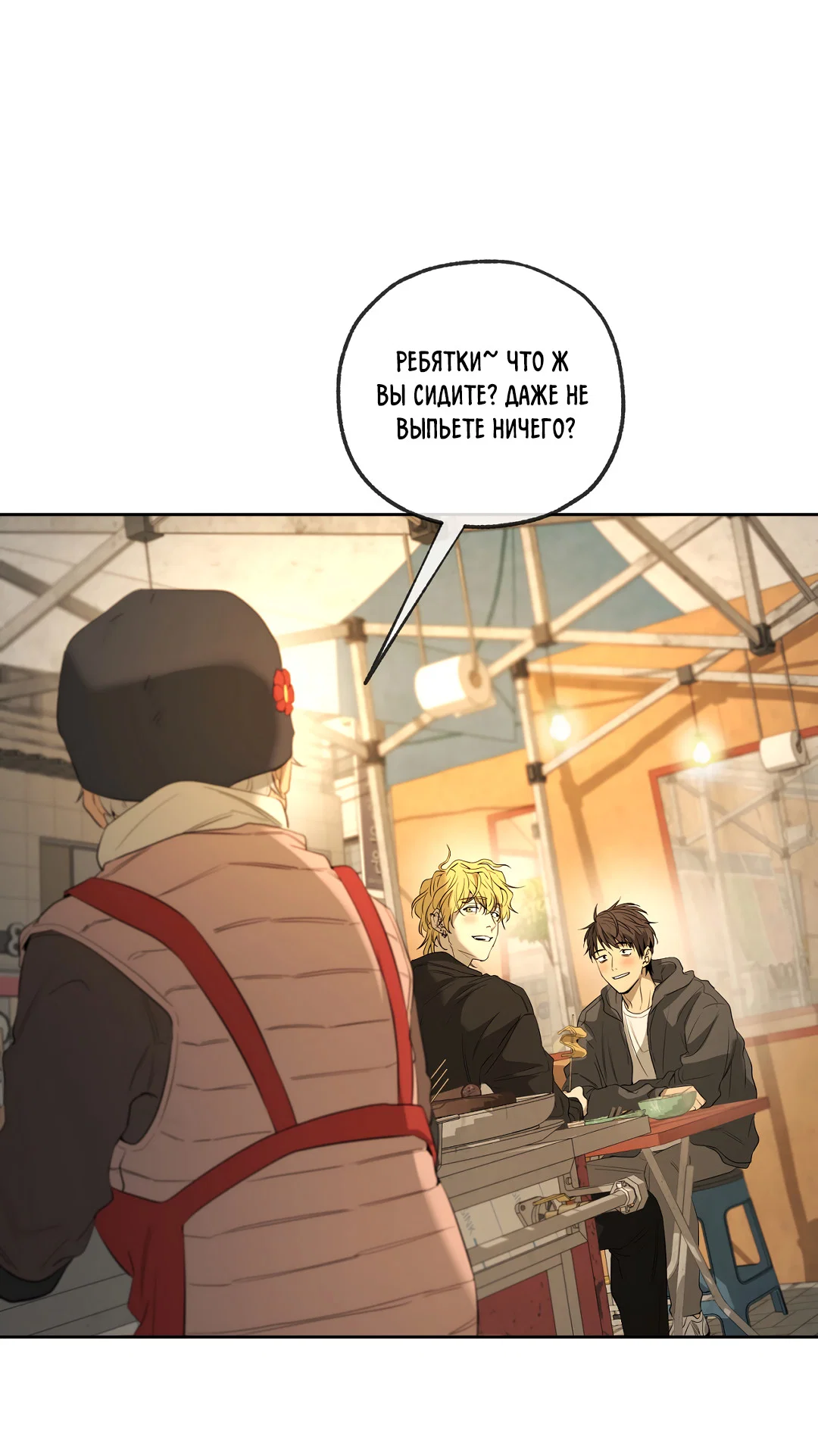 Манга Ян Иль У и я - Глава 27 Страница 95