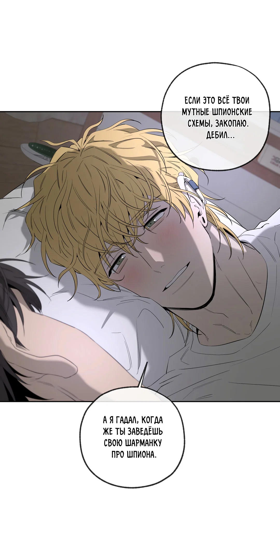 Манга Ян Иль У и я - Глава 27 Страница 38