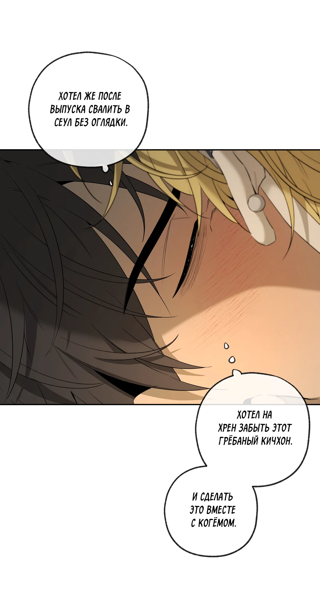 Манга Ян Иль У и я - Глава 27 Страница 22