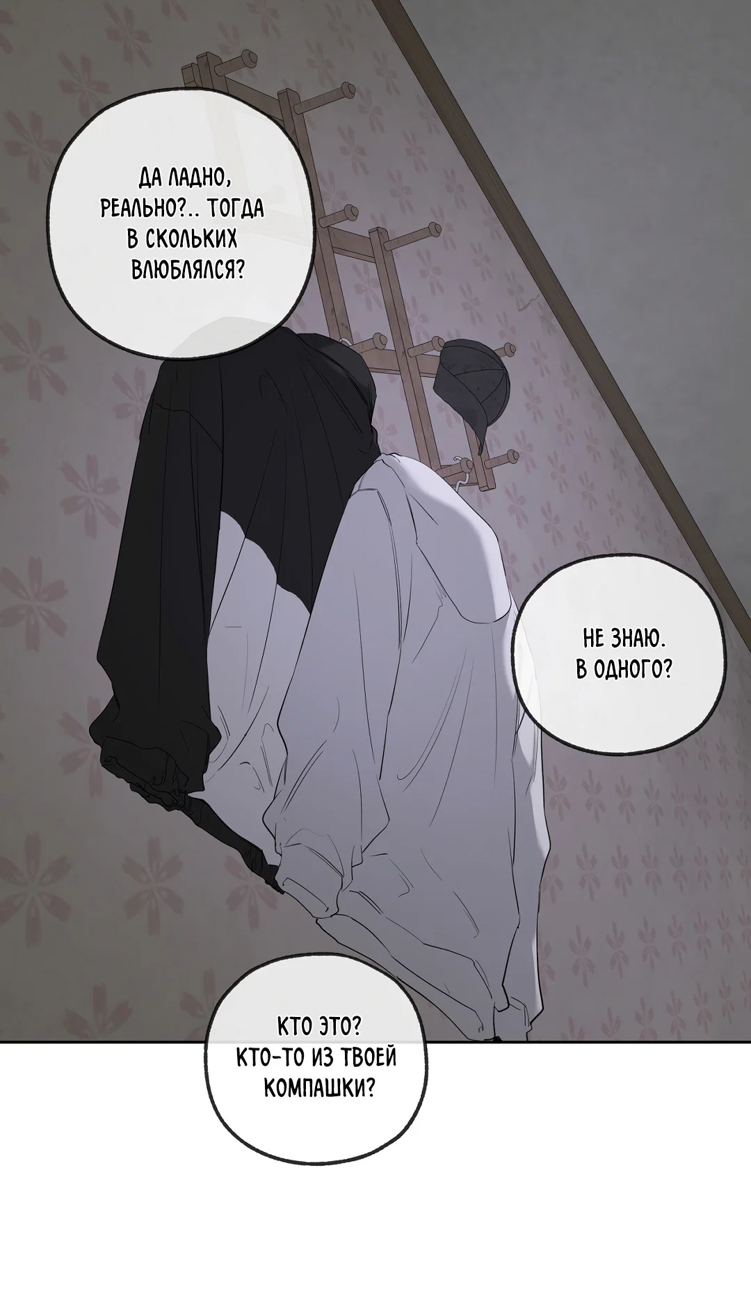 Манга Ян Иль У и я - Глава 27 Страница 36