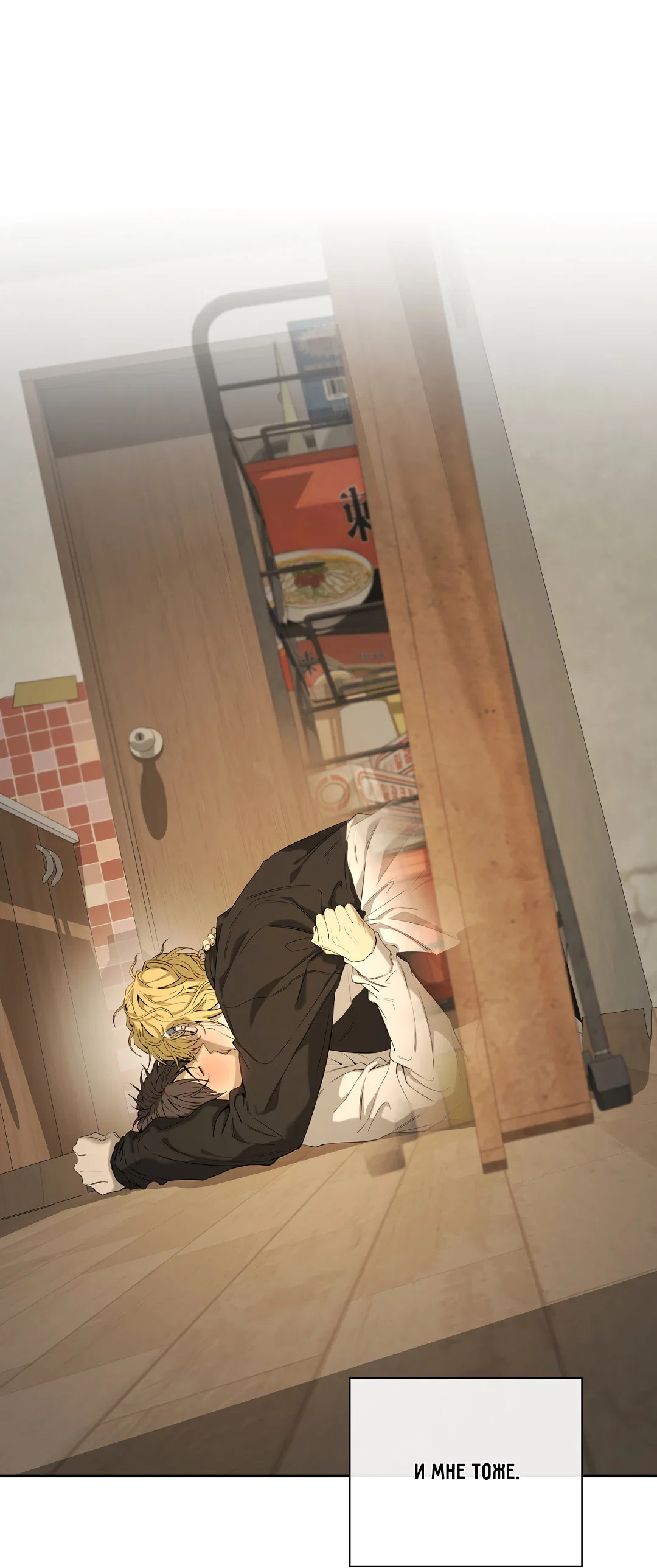 Манга Ян Иль У и я - Глава 27 Страница 25