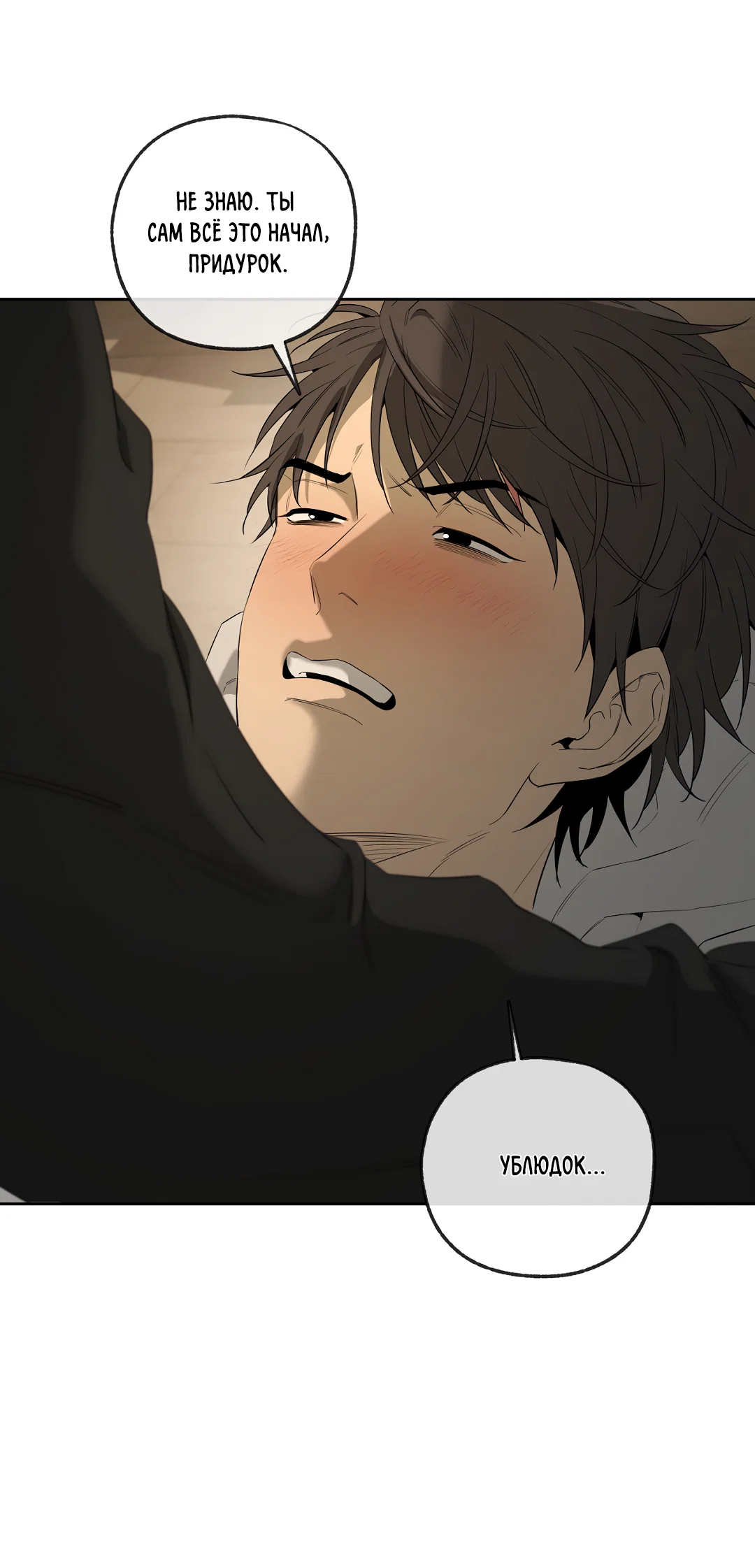 Манга Ян Иль У и я - Глава 27 Страница 15