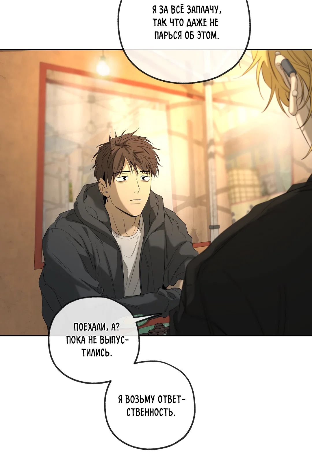 Манга Ян Иль У и я - Глава 27 Страница 90