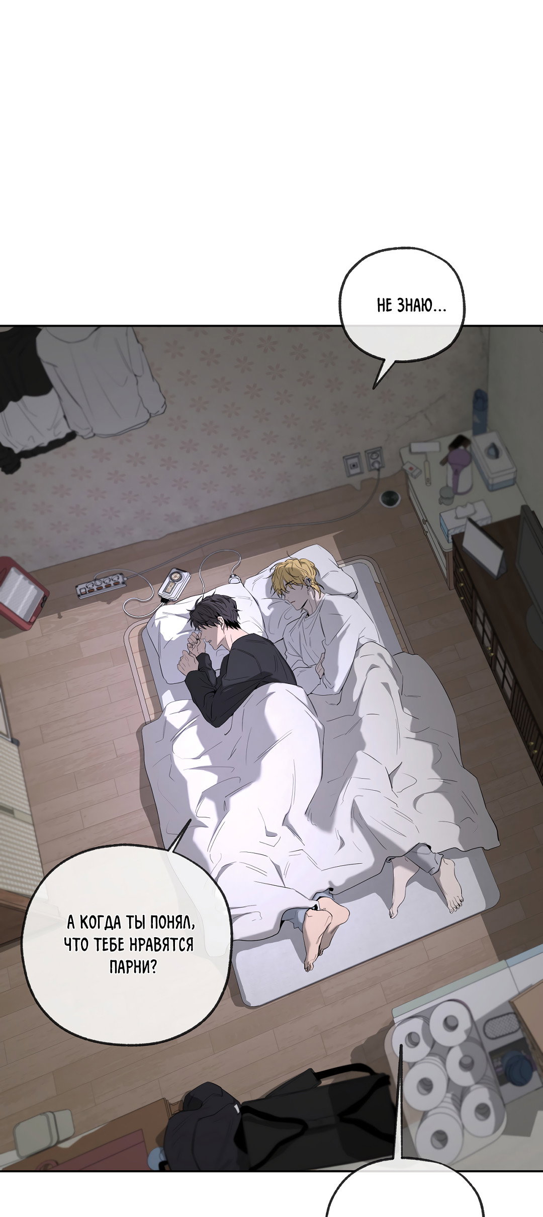 Манга Ян Иль У и я - Глава 27 Страница 33