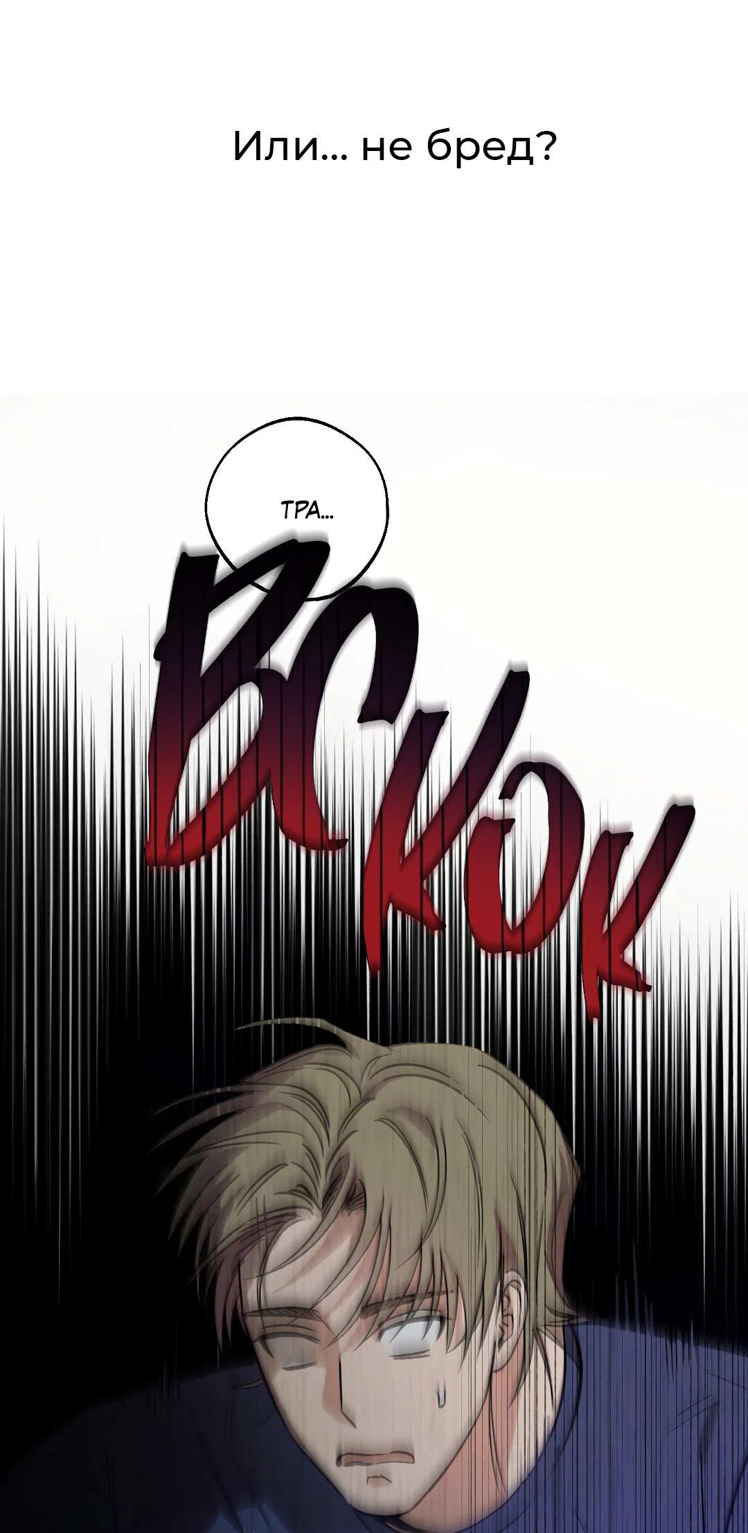 Манга Ян Иль У и я - Глава 27 Страница 114