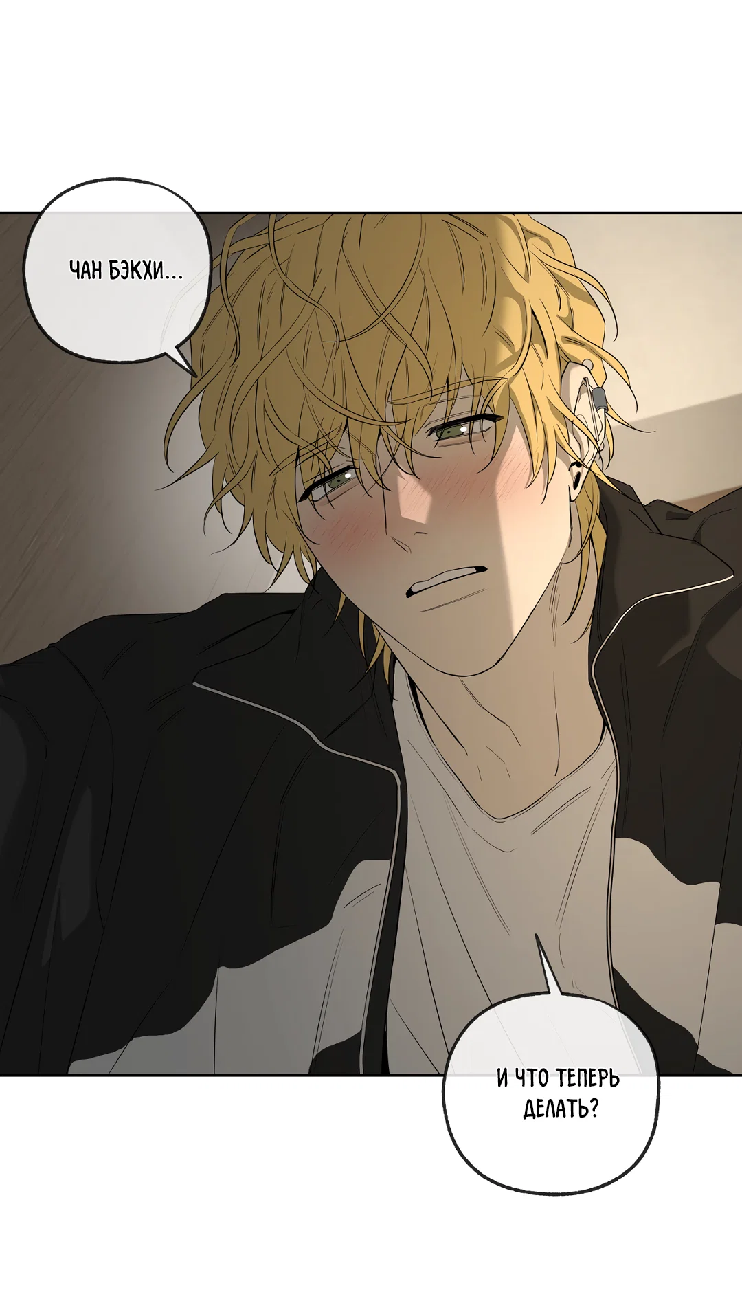 Манга Ян Иль У и я - Глава 27 Страница 14