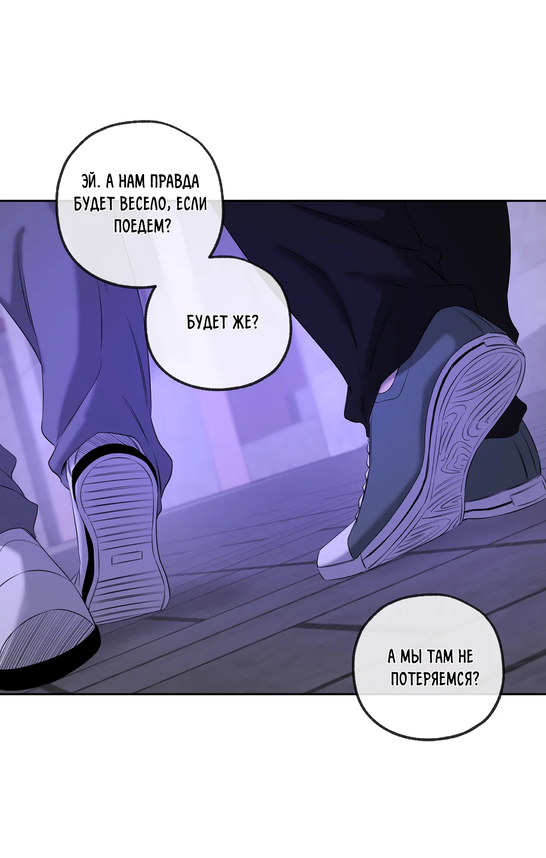 Манга Ян Иль У и я - Глава 27 Страница 103