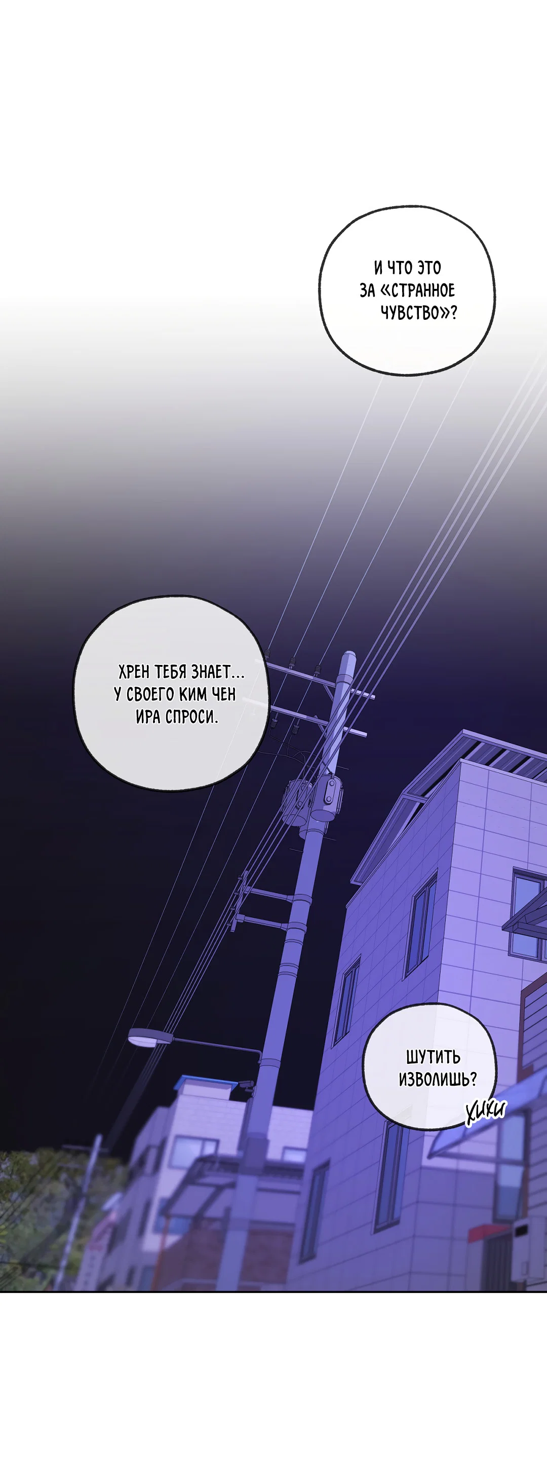 Манга Ян Иль У и я - Глава 27 Страница 101