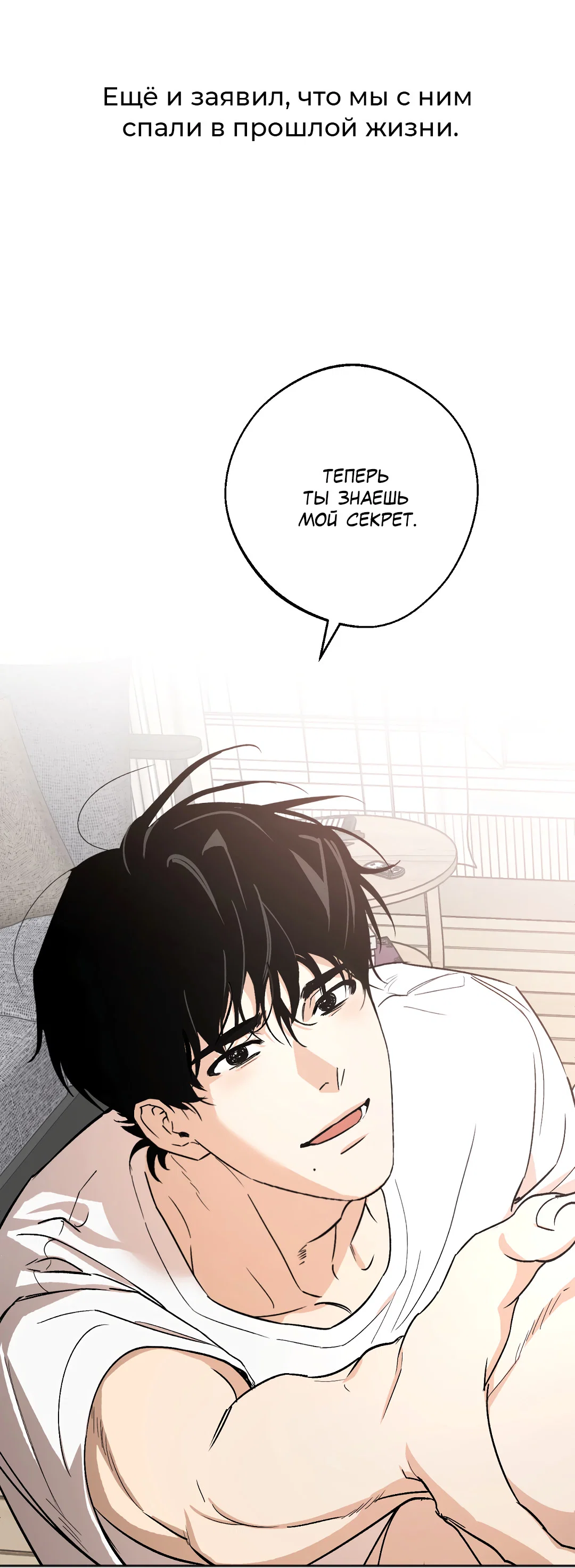 Манга Ян Иль У и я - Глава 27 Страница 112