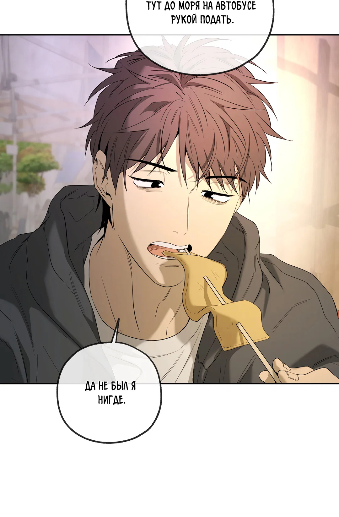 Манга Ян Иль У и я - Глава 27 Страница 72